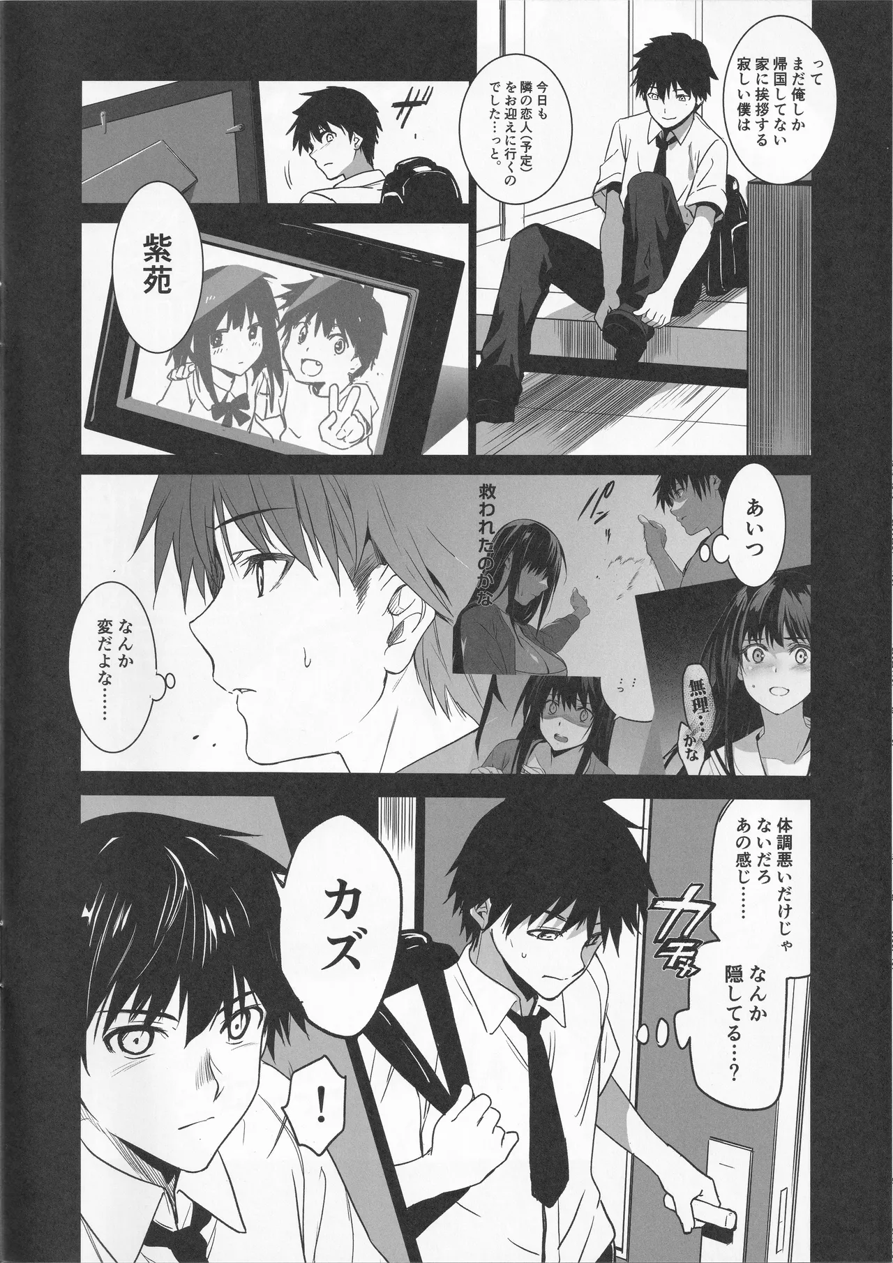 夏のブルアカおえかきと「お隣の贄・四」準備号な本 Page.4