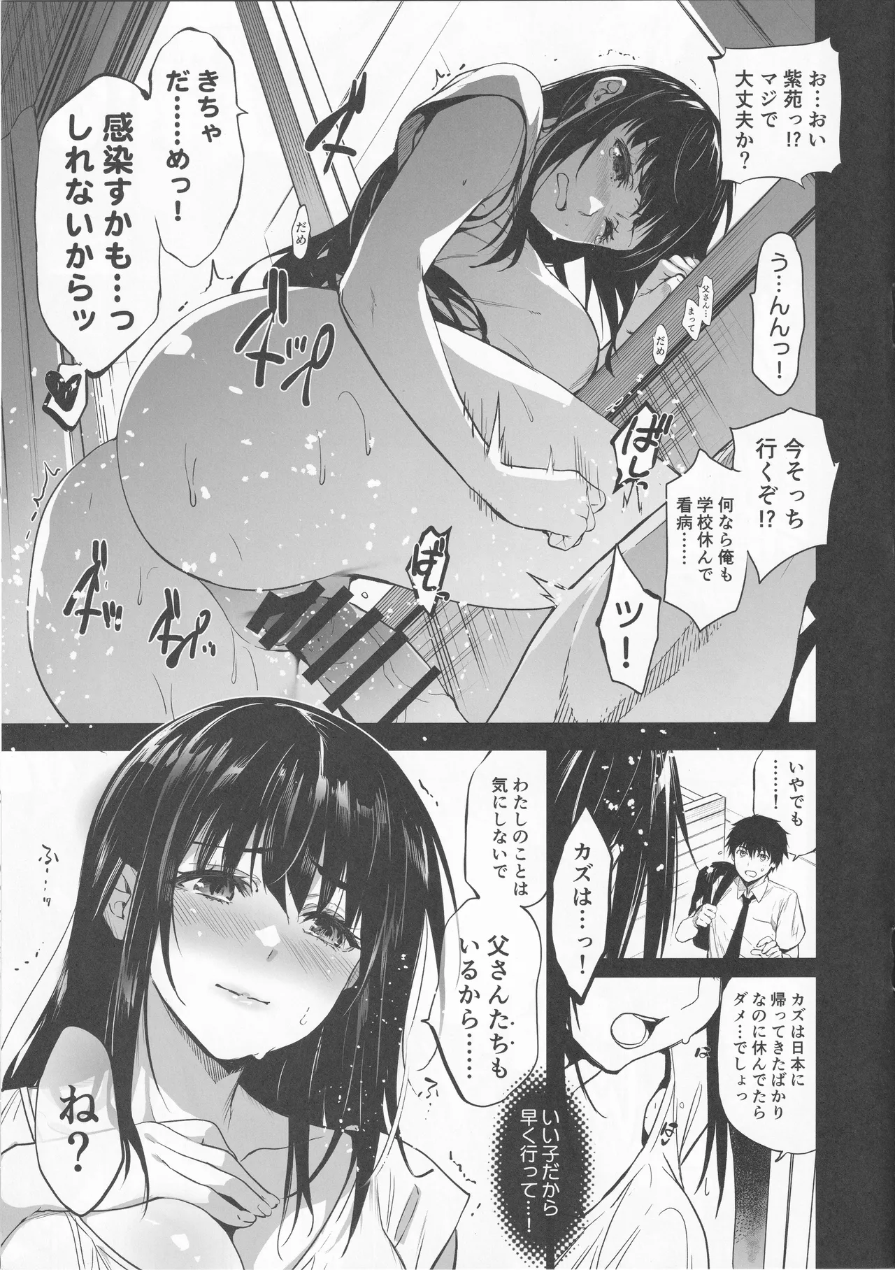 夏のブルアカおえかきと「お隣の贄・四」準備号な本 Page.7