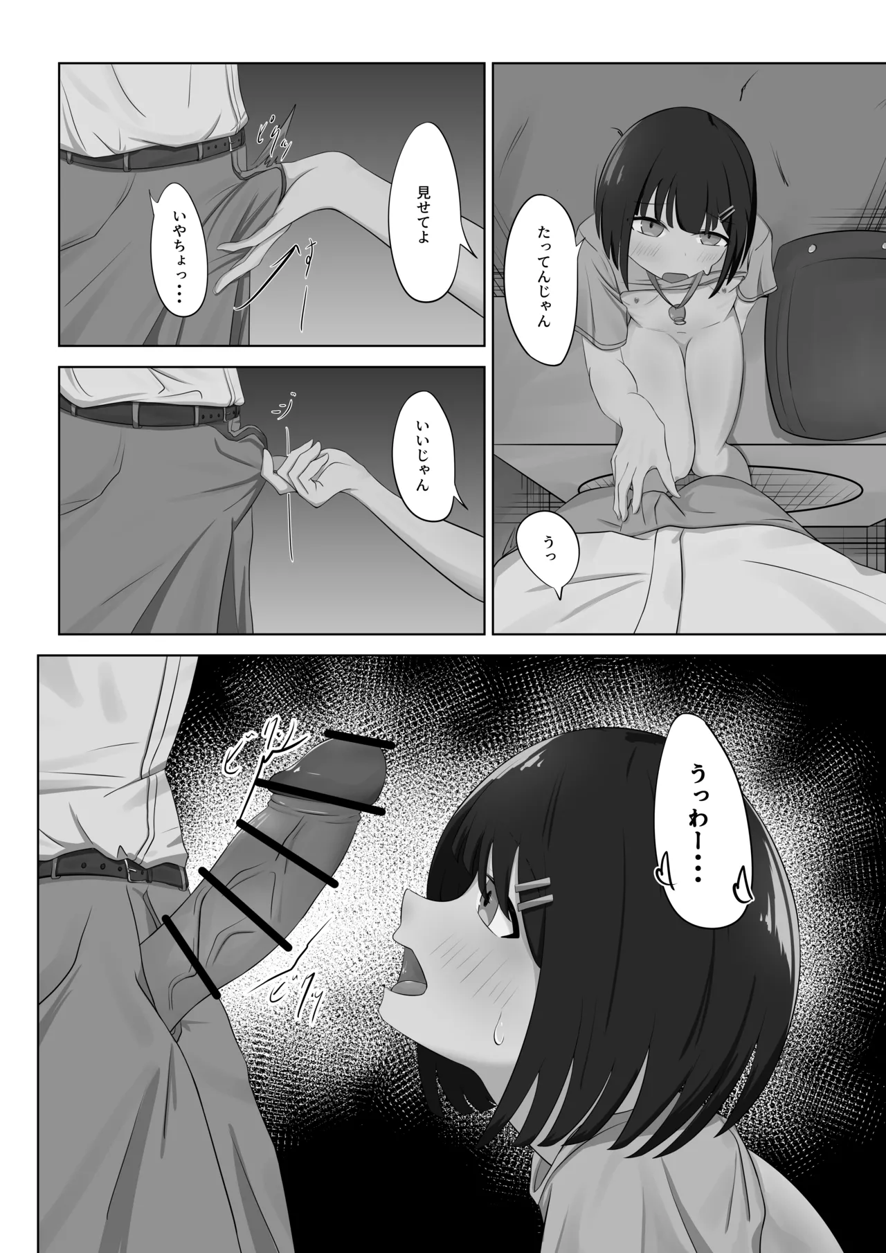 ラ〇ドセル少女のわがまま Page.10