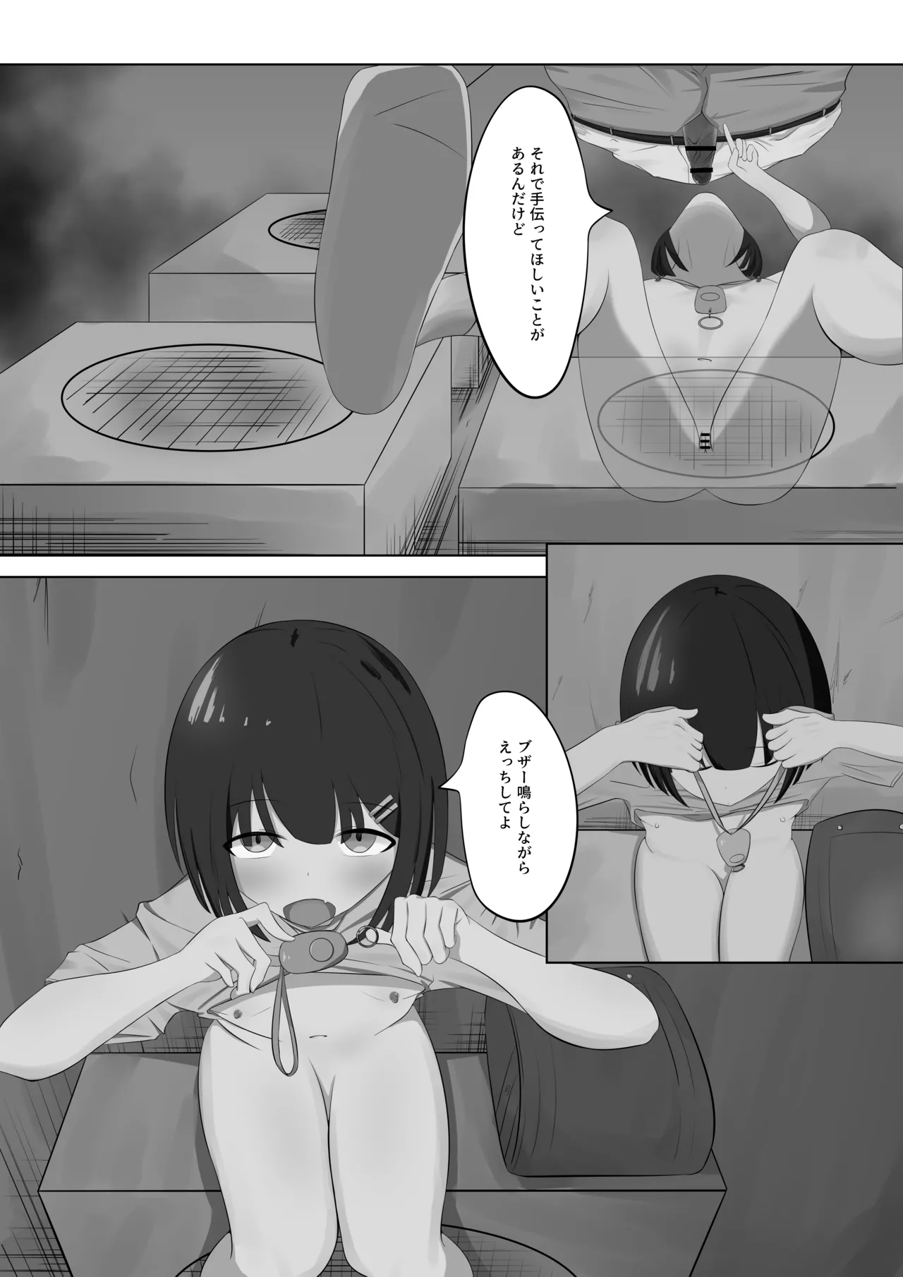 ラ〇ドセル少女のわがまま Page.11