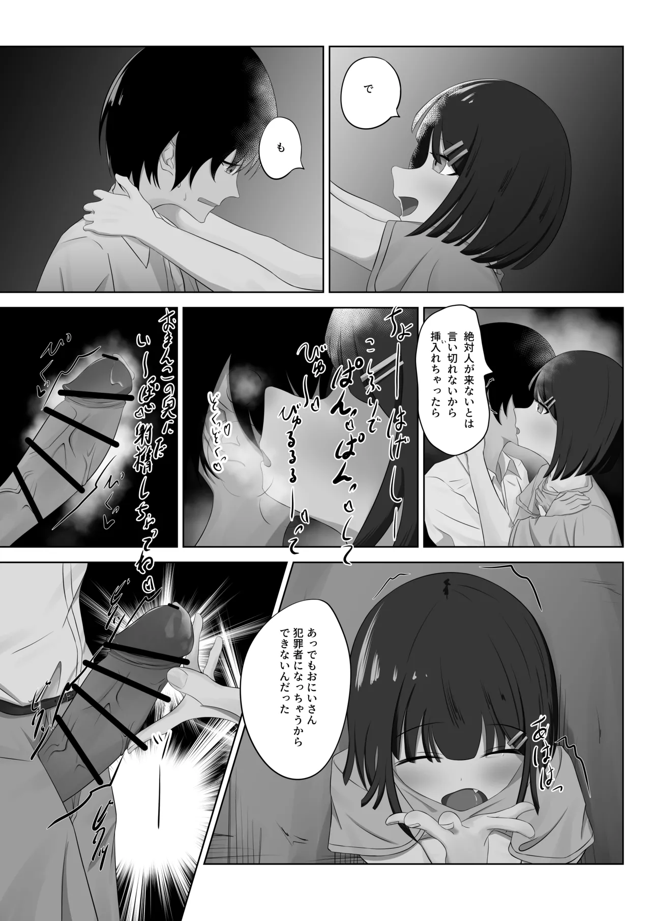 ラ〇ドセル少女のわがまま Page.13