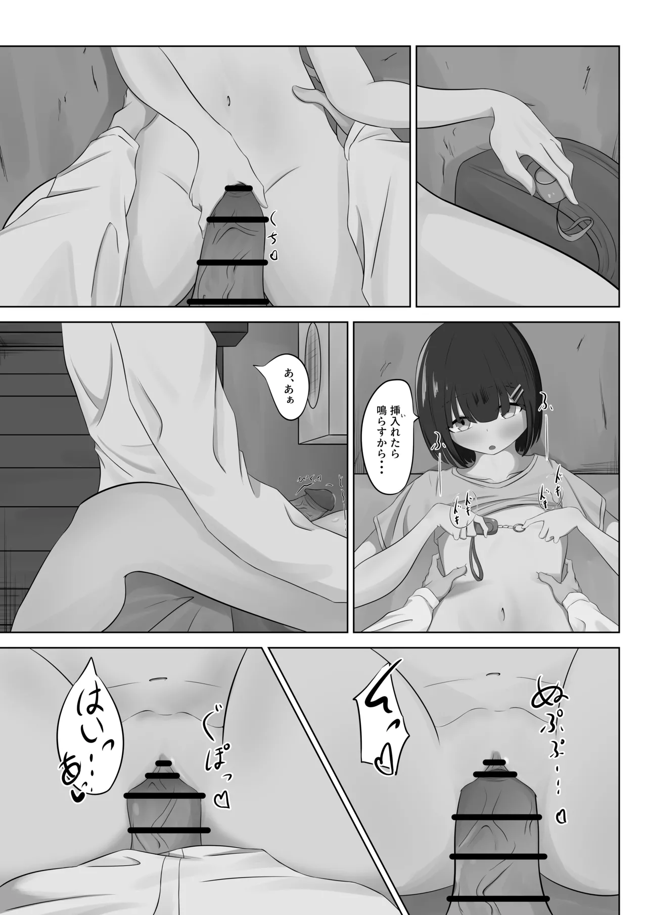 ラ〇ドセル少女のわがまま Page.15
