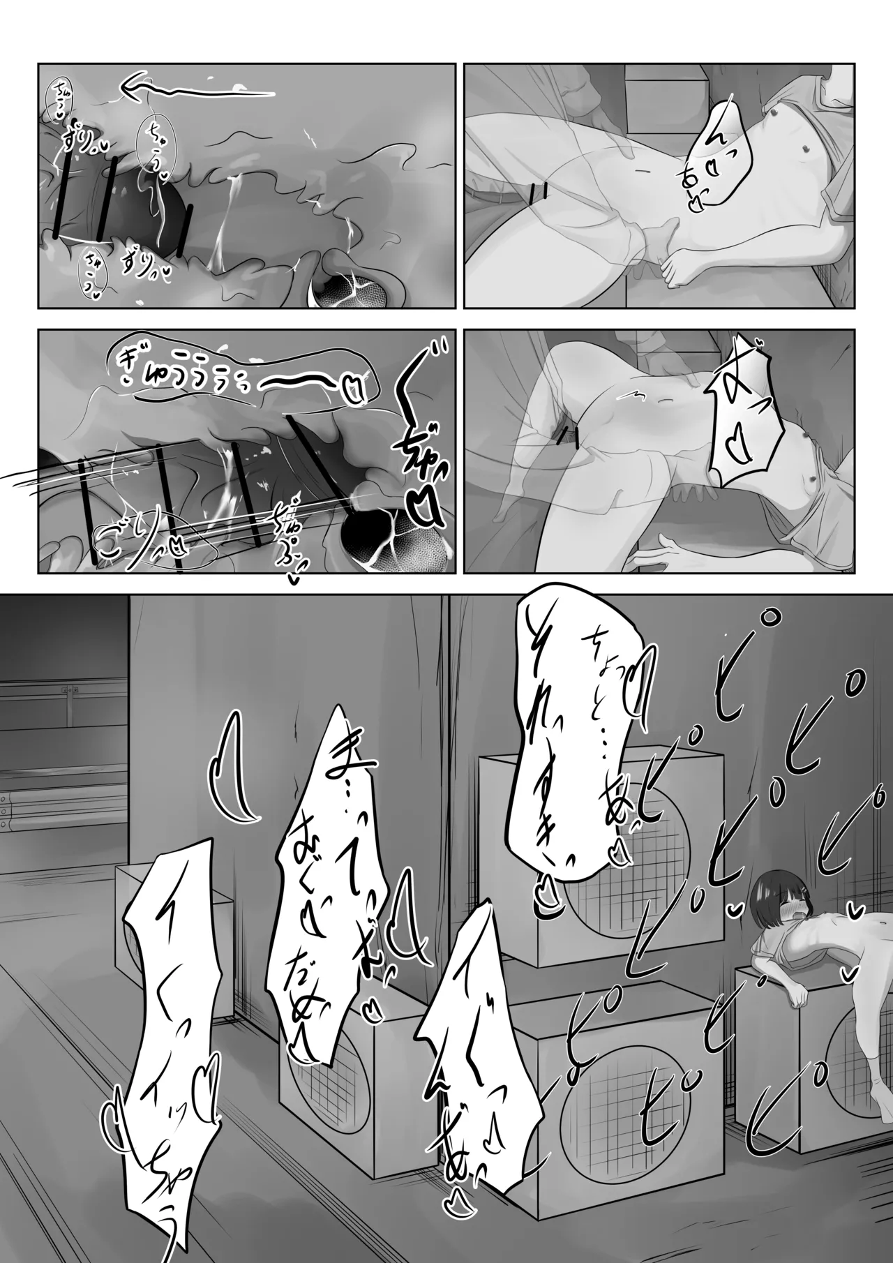 ラ〇ドセル少女のわがまま Page.17