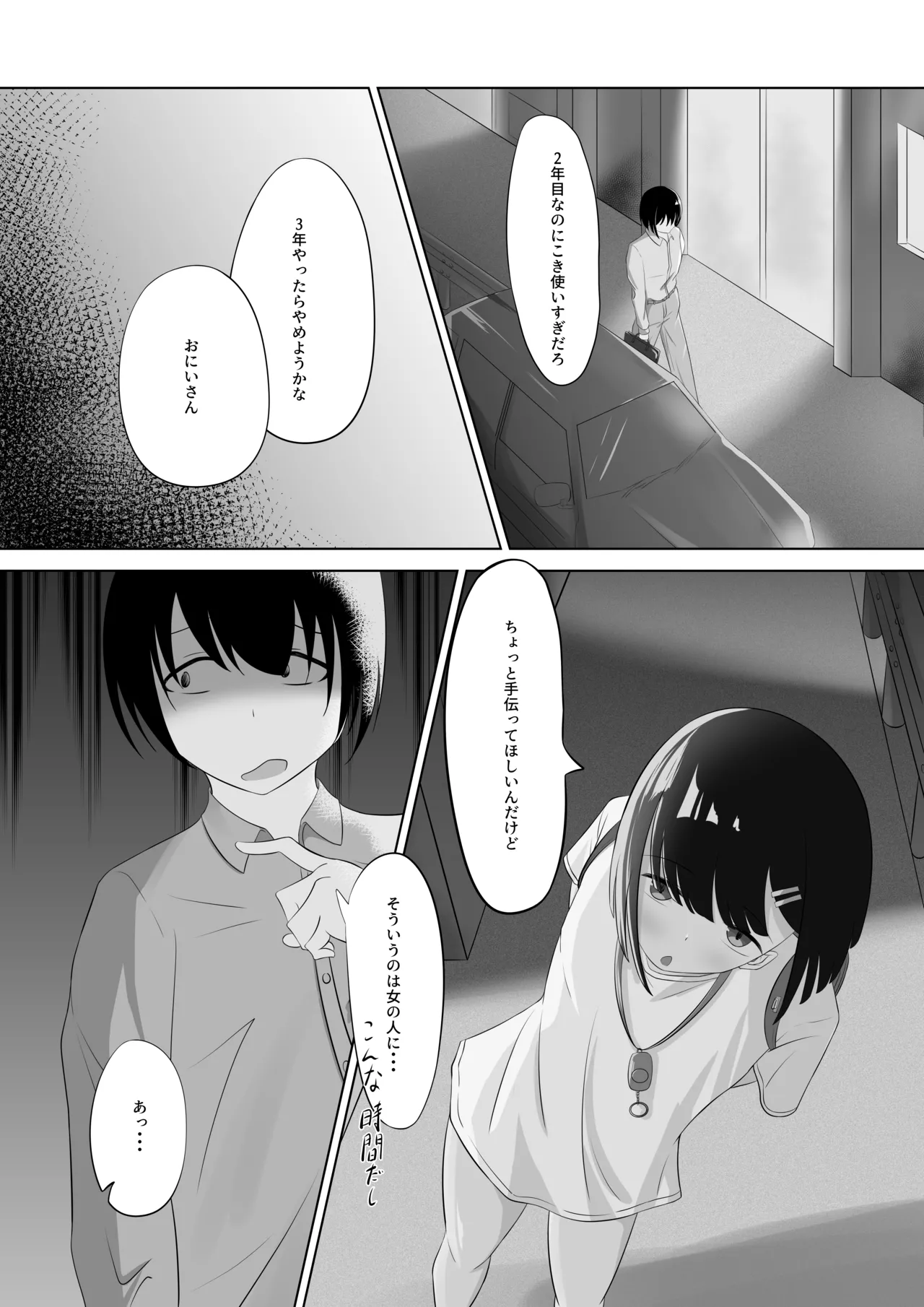 ラ〇ドセル少女のわがまま Page.2