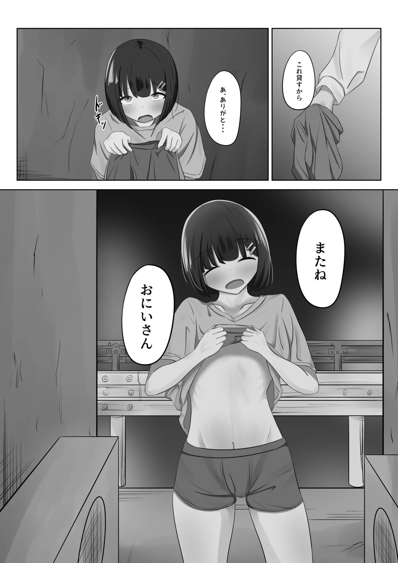 ラ〇ドセル少女のわがまま Page.24