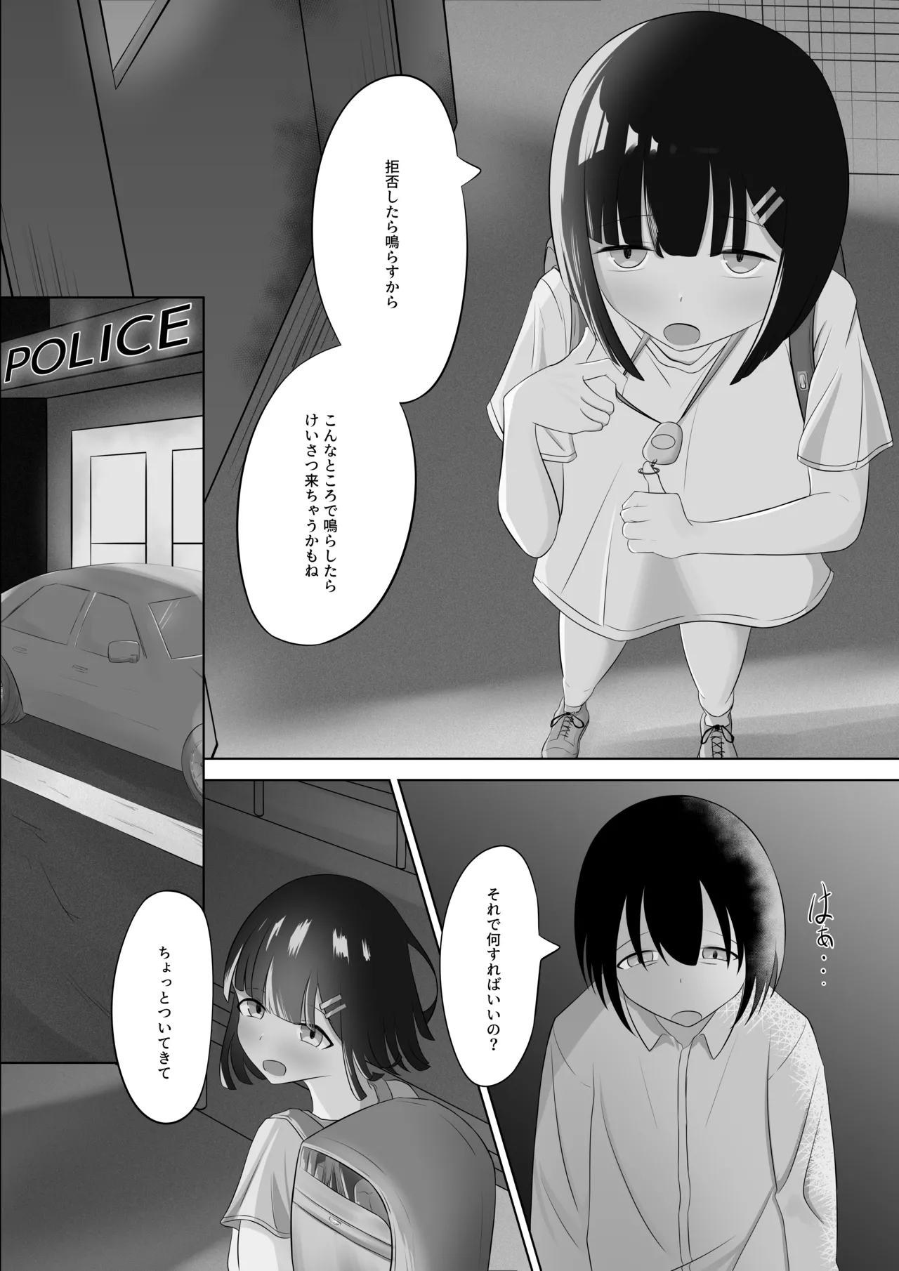 ラ〇ドセル少女のわがまま Page.3