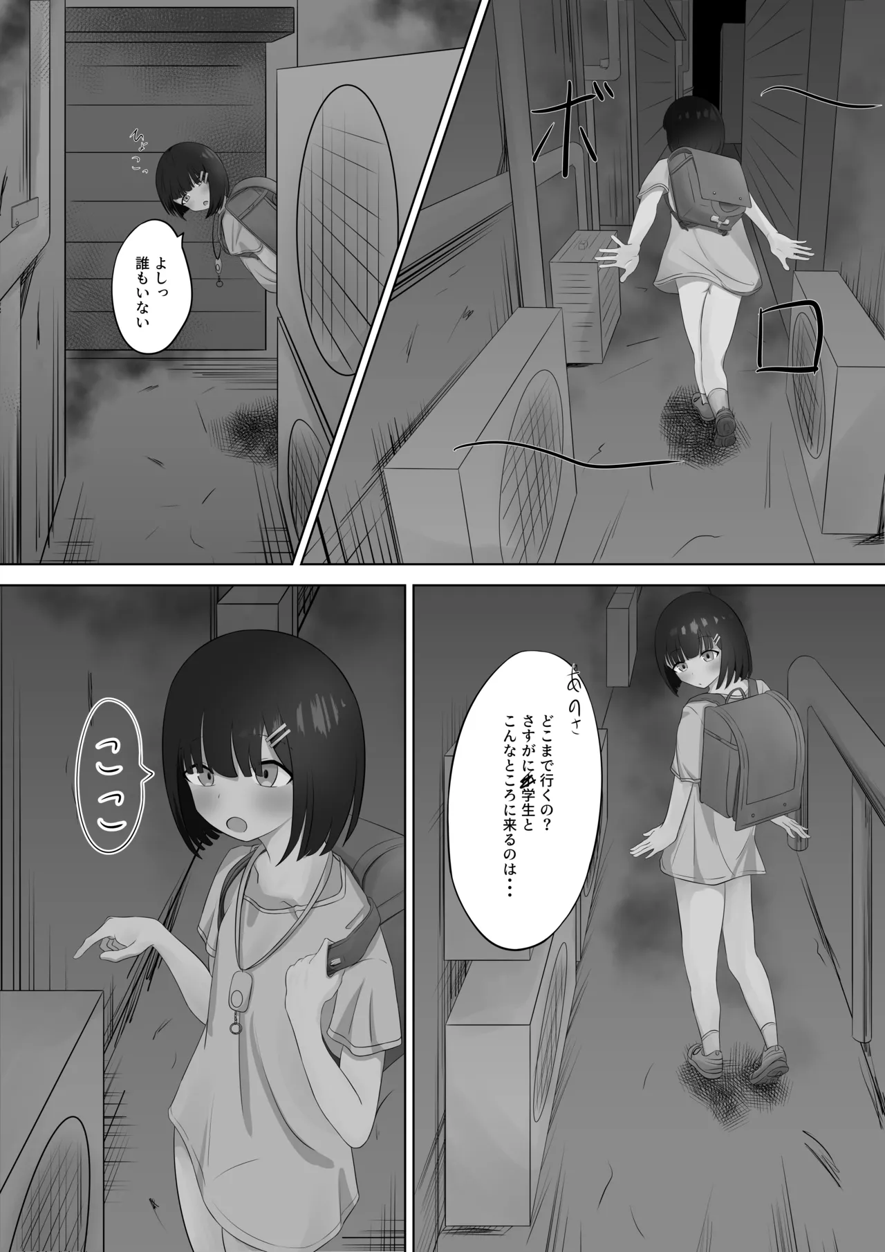 ラ〇ドセル少女のわがまま Page.4