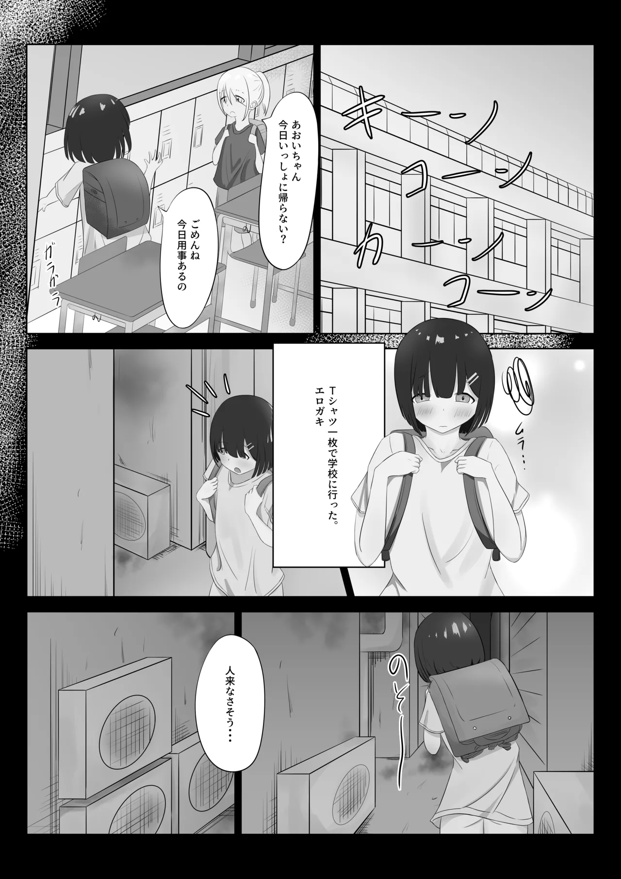 ラ〇ドセル少女のわがまま Page.6