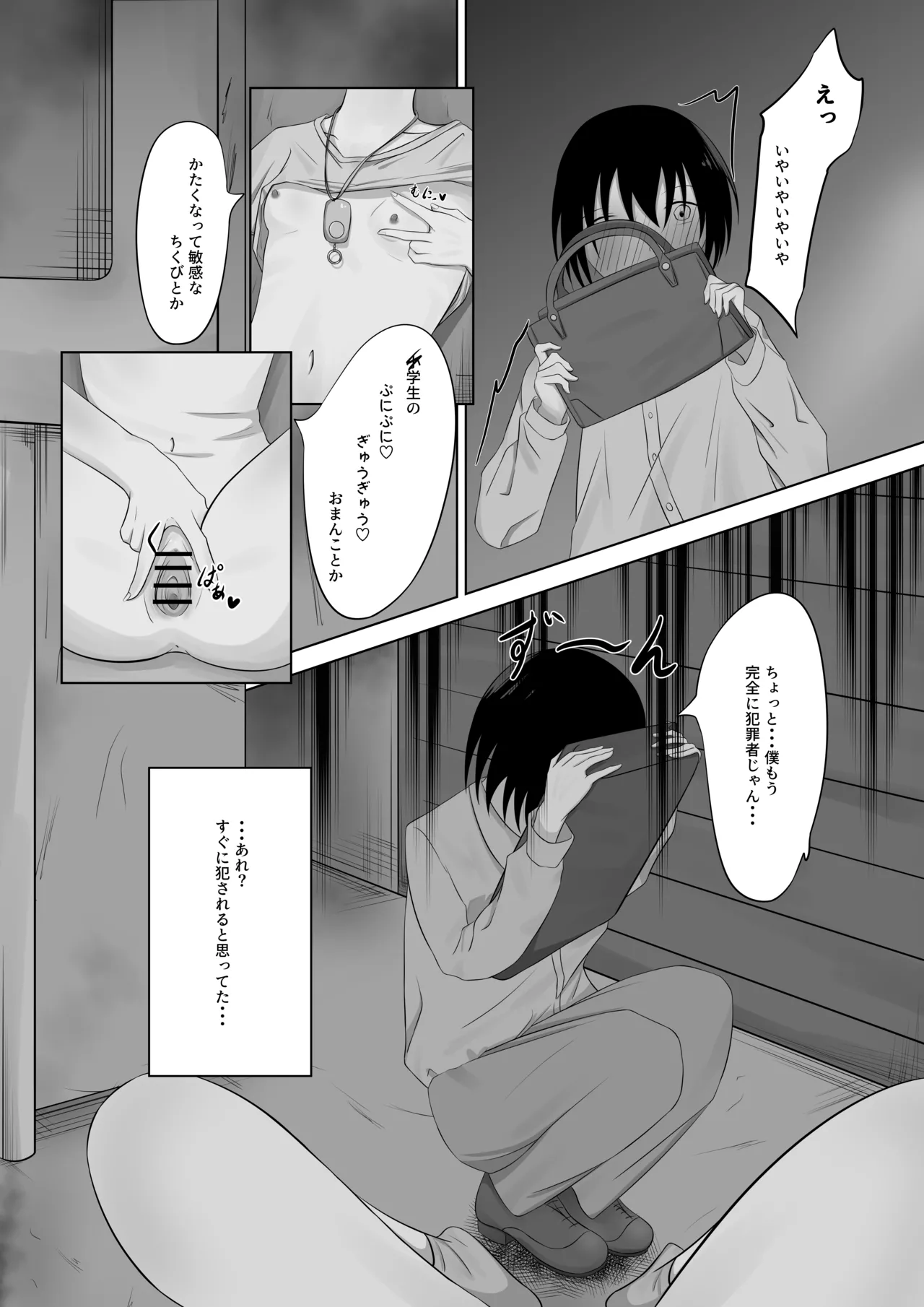 ラ〇ドセル少女のわがまま Page.8