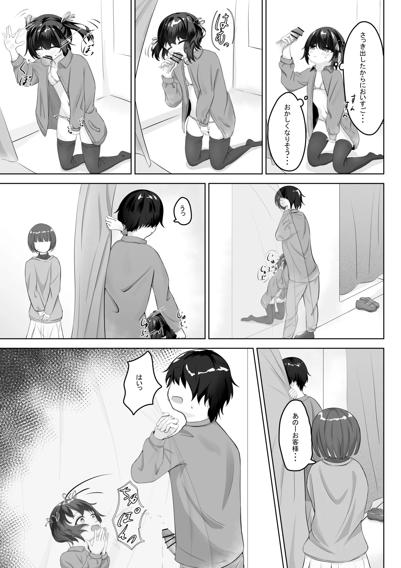 ショートパンツだから大丈夫 Page.10