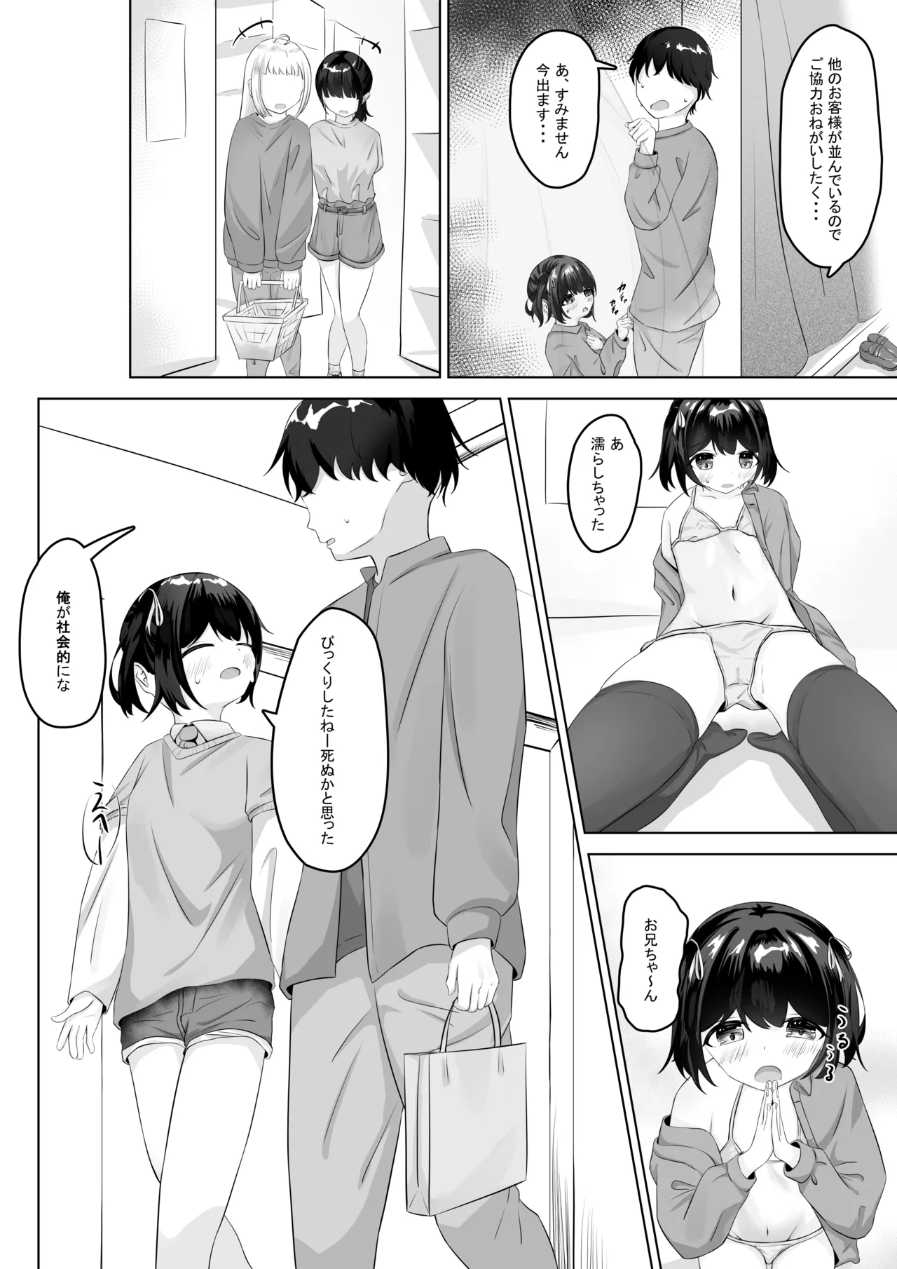ショートパンツだから大丈夫 Page.11