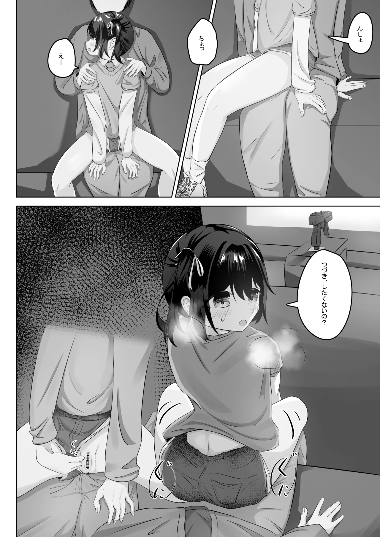 ショートパンツだから大丈夫 Page.13