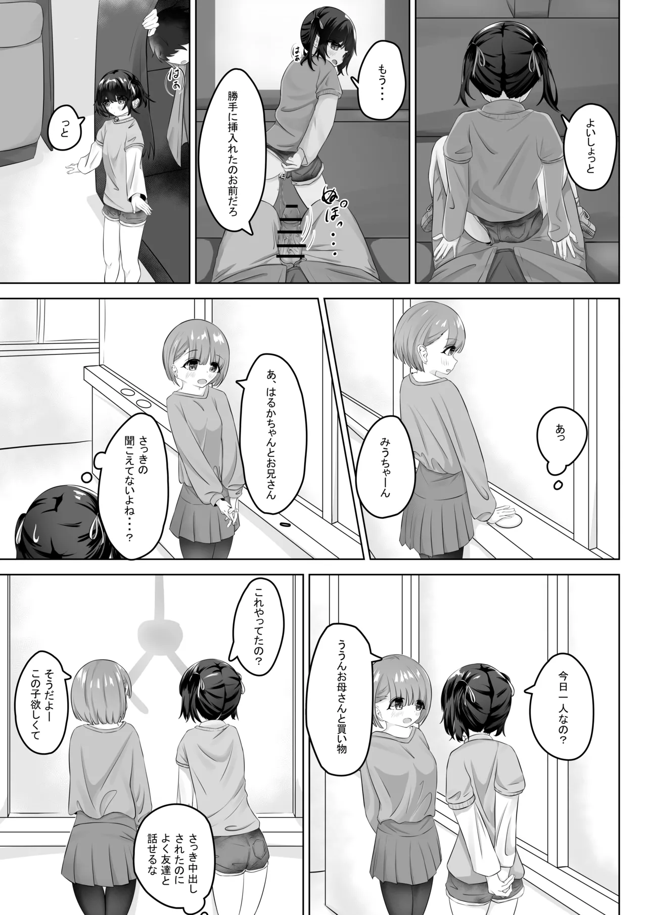 ショートパンツだから大丈夫 Page.16