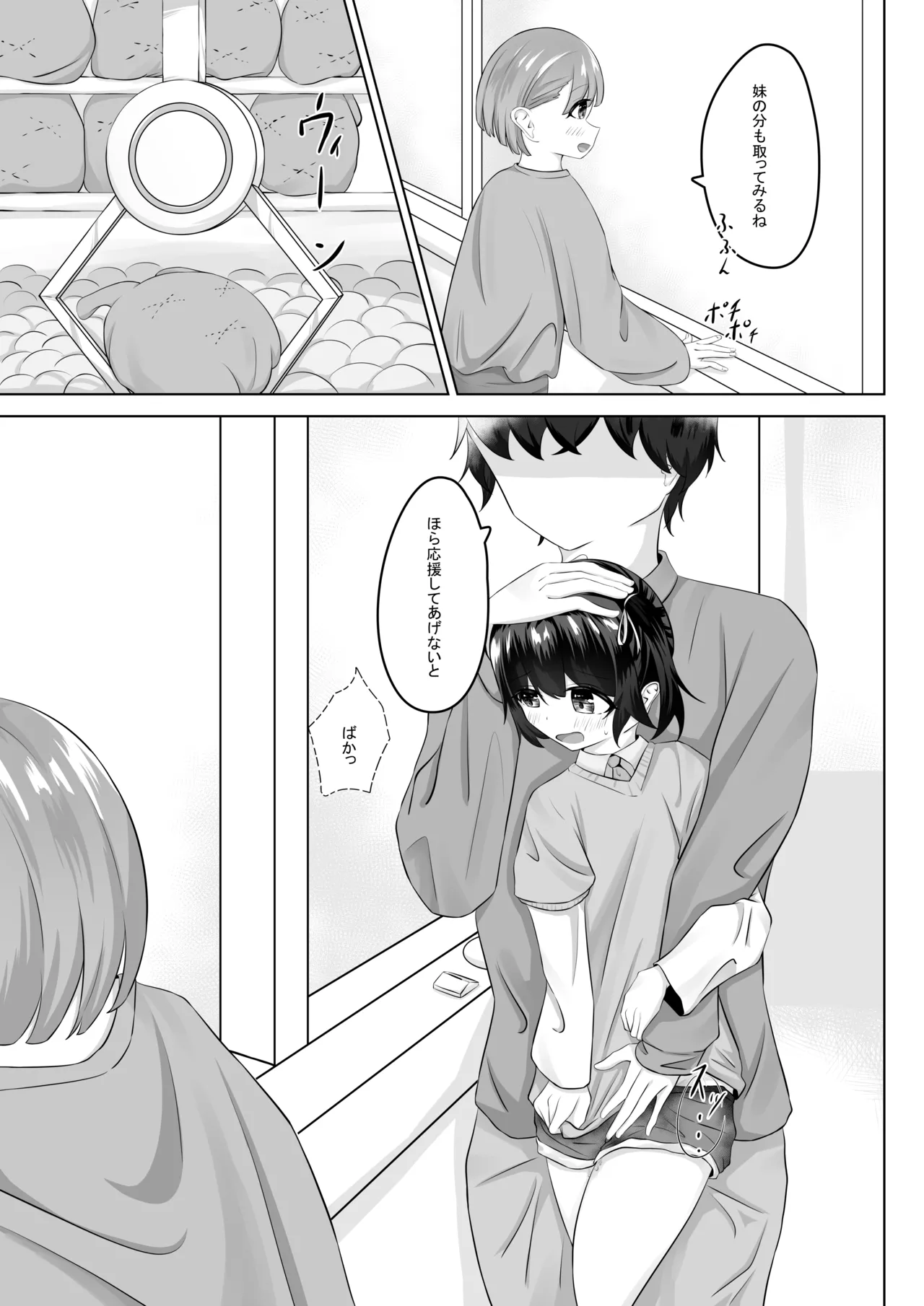 ショートパンツだから大丈夫 Page.18