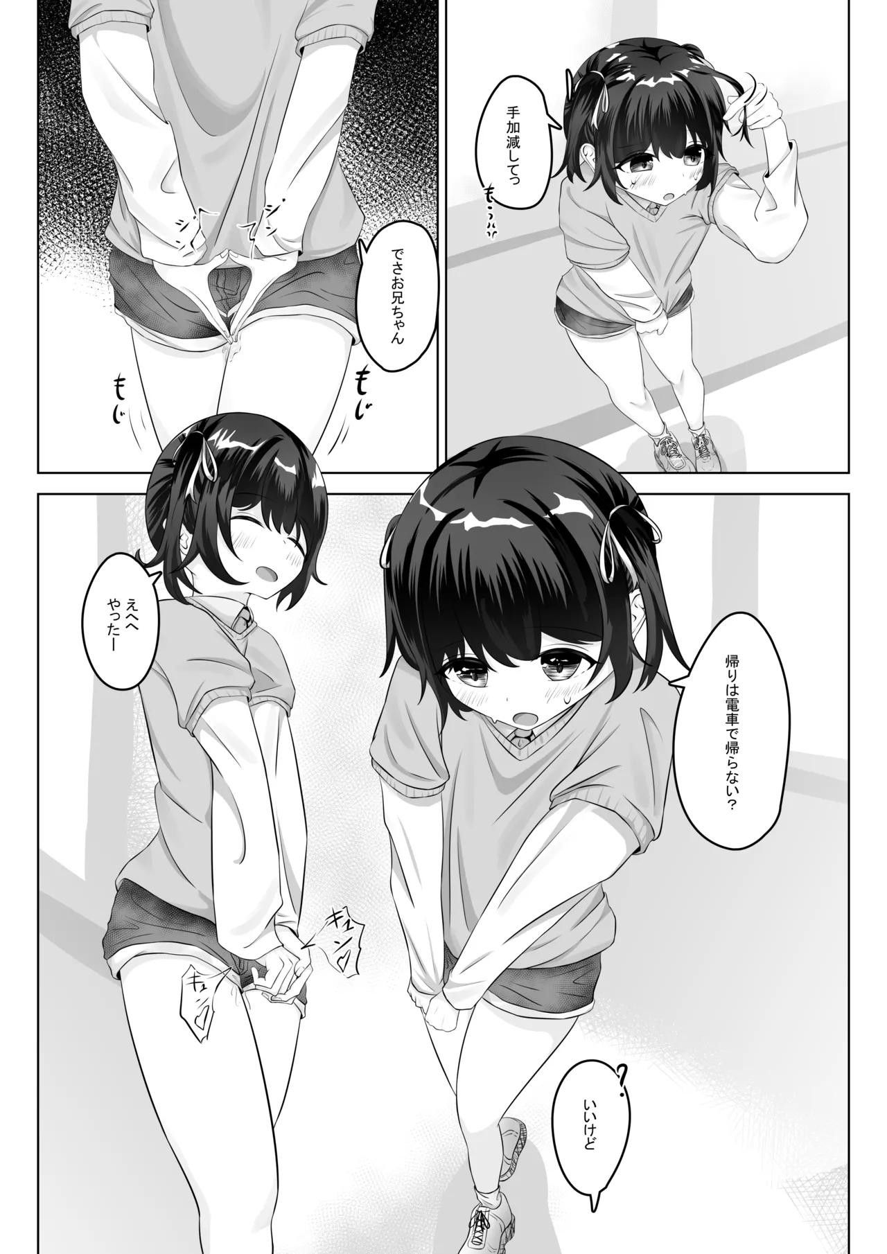ショートパンツだから大丈夫 Page.20