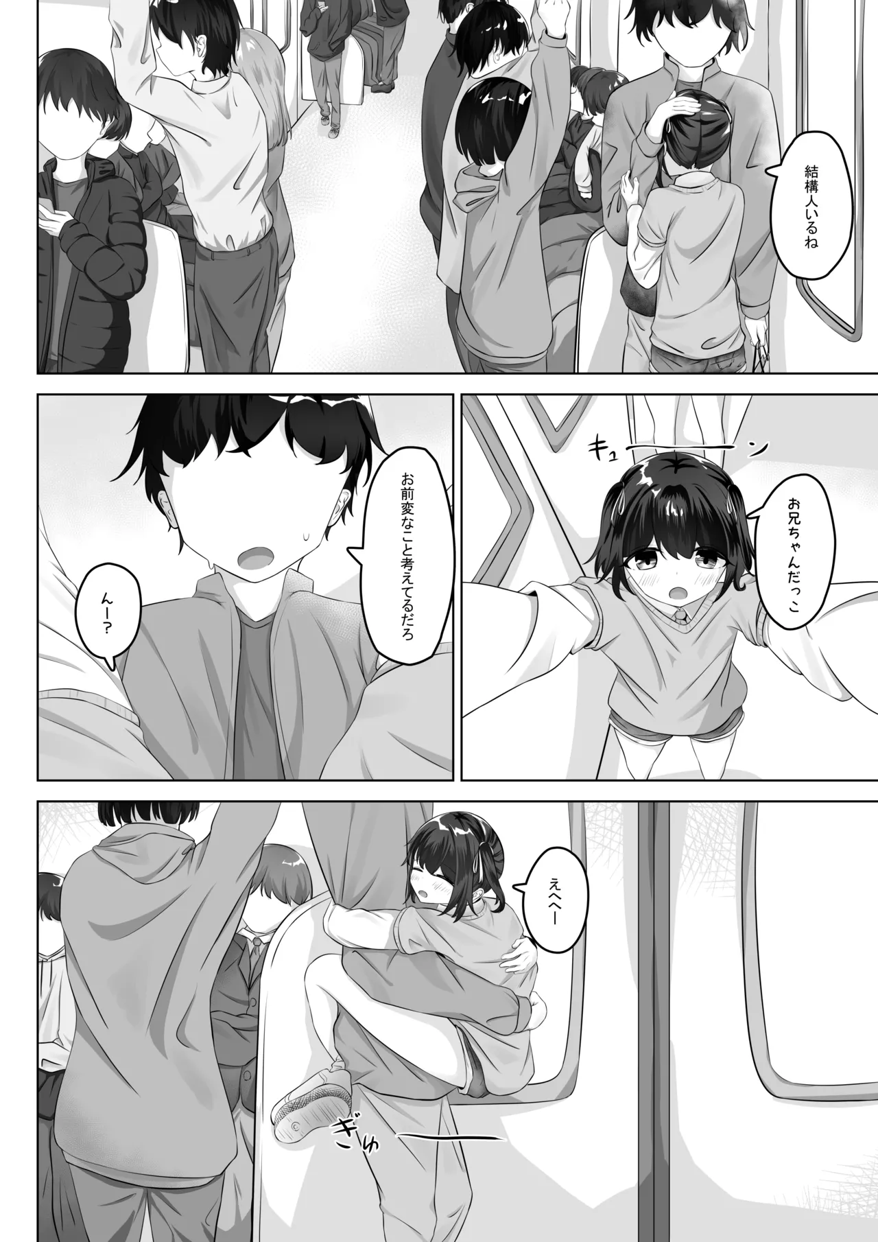 ショートパンツだから大丈夫 Page.21
