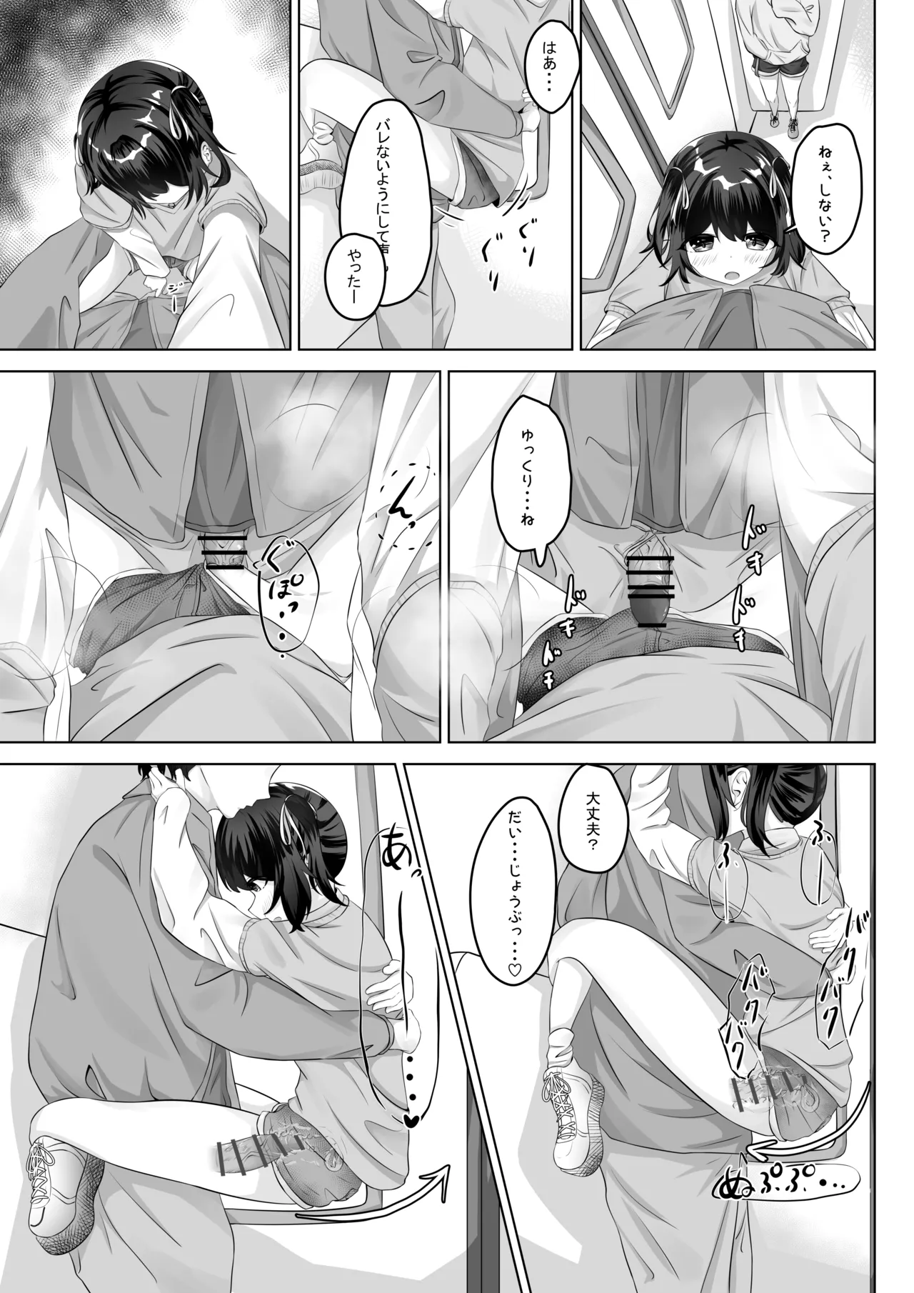ショートパンツだから大丈夫 Page.22