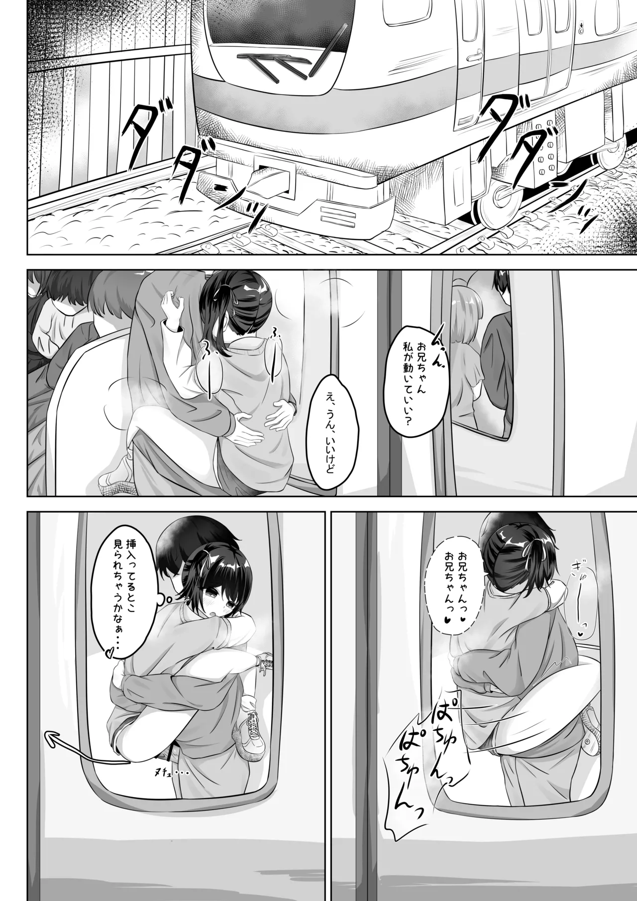 ショートパンツだから大丈夫 Page.23