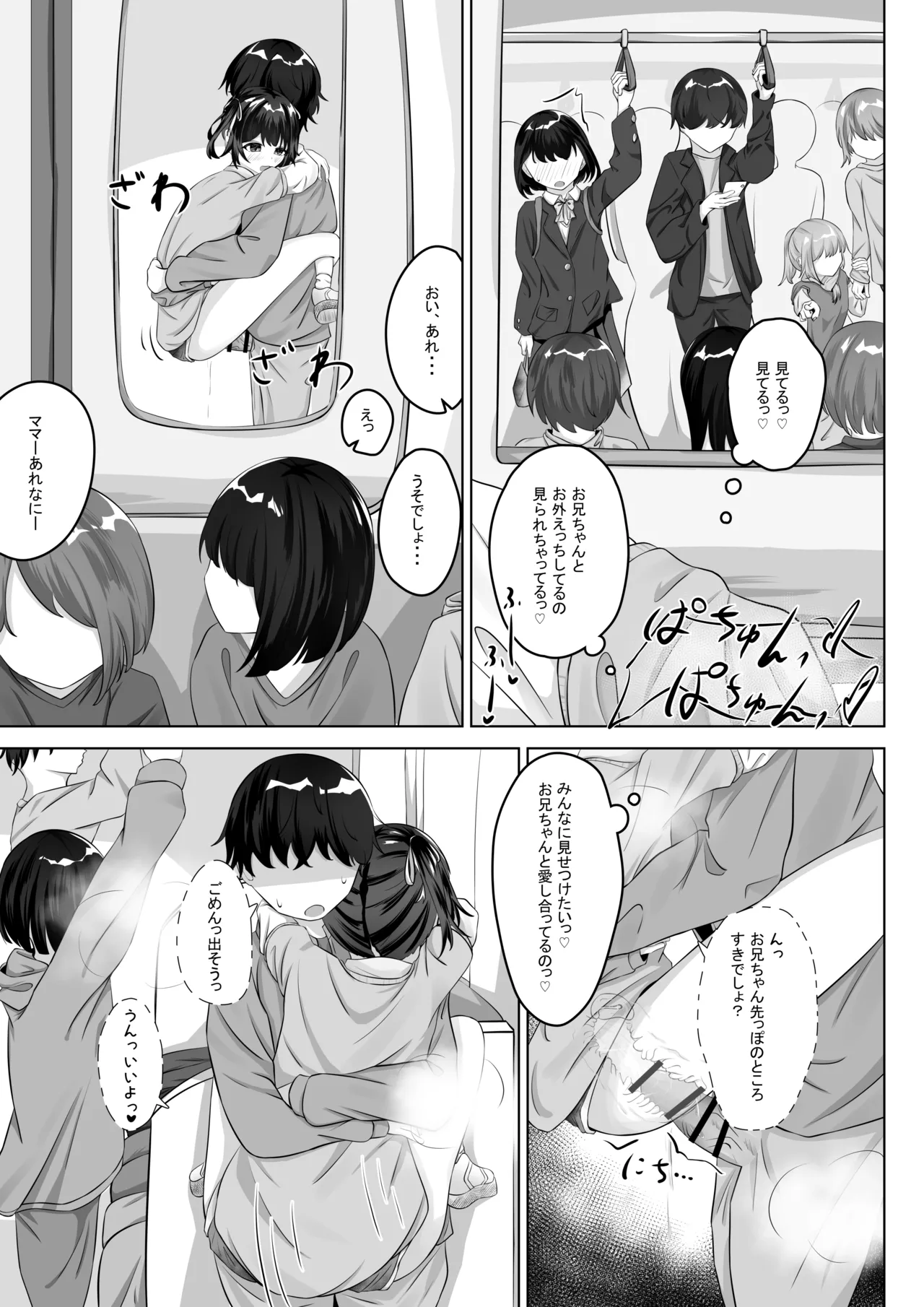 ショートパンツだから大丈夫 Page.24