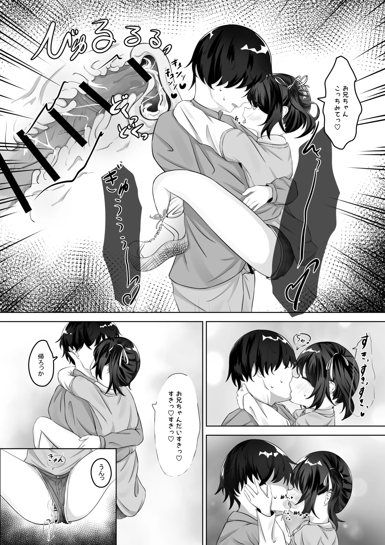 ショートパンツだから大丈夫 Page.25
