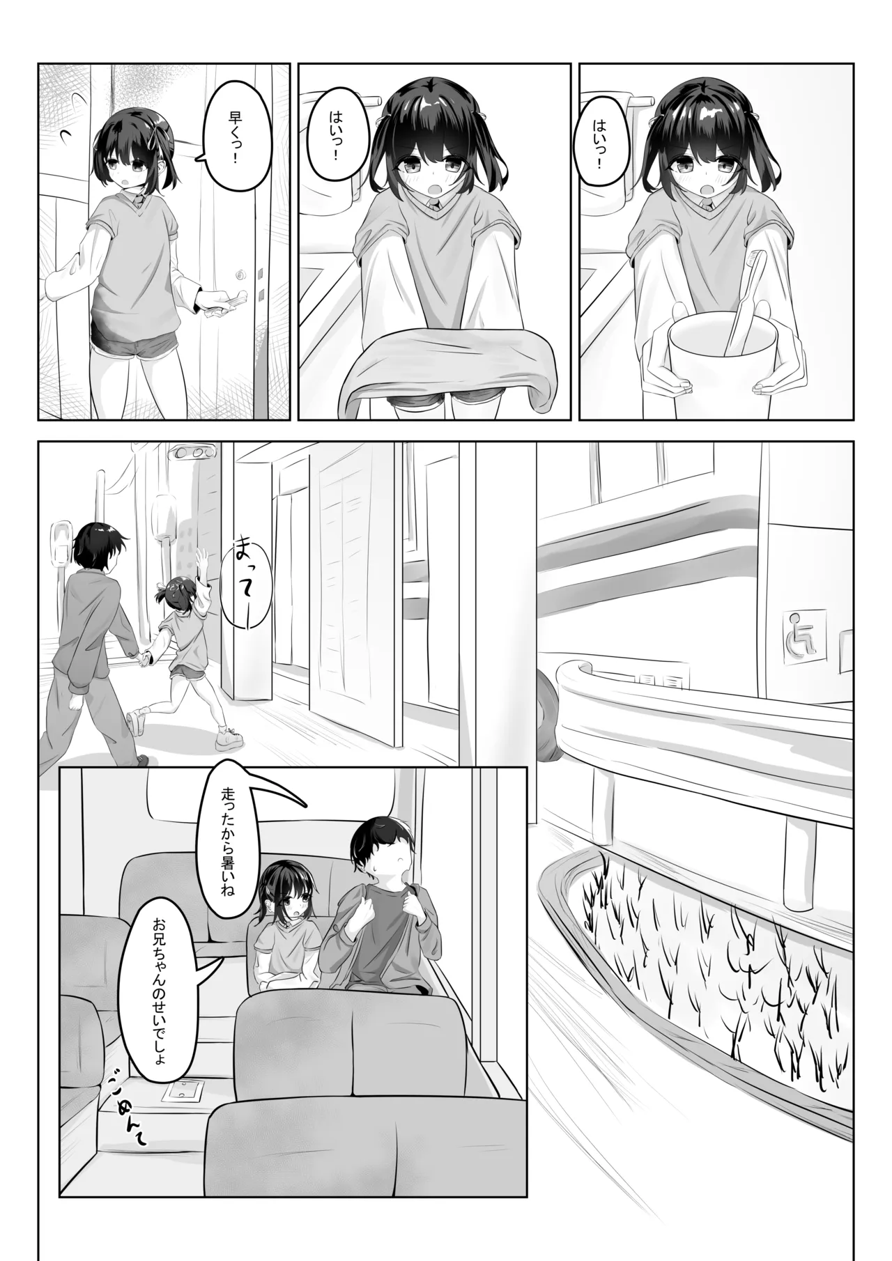 ショートパンツだから大丈夫 Page.3