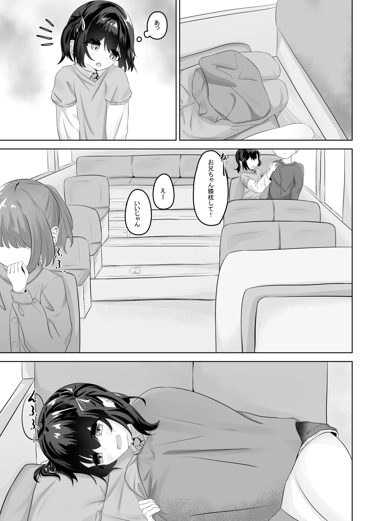 ショートパンツだから大丈夫 Page.4