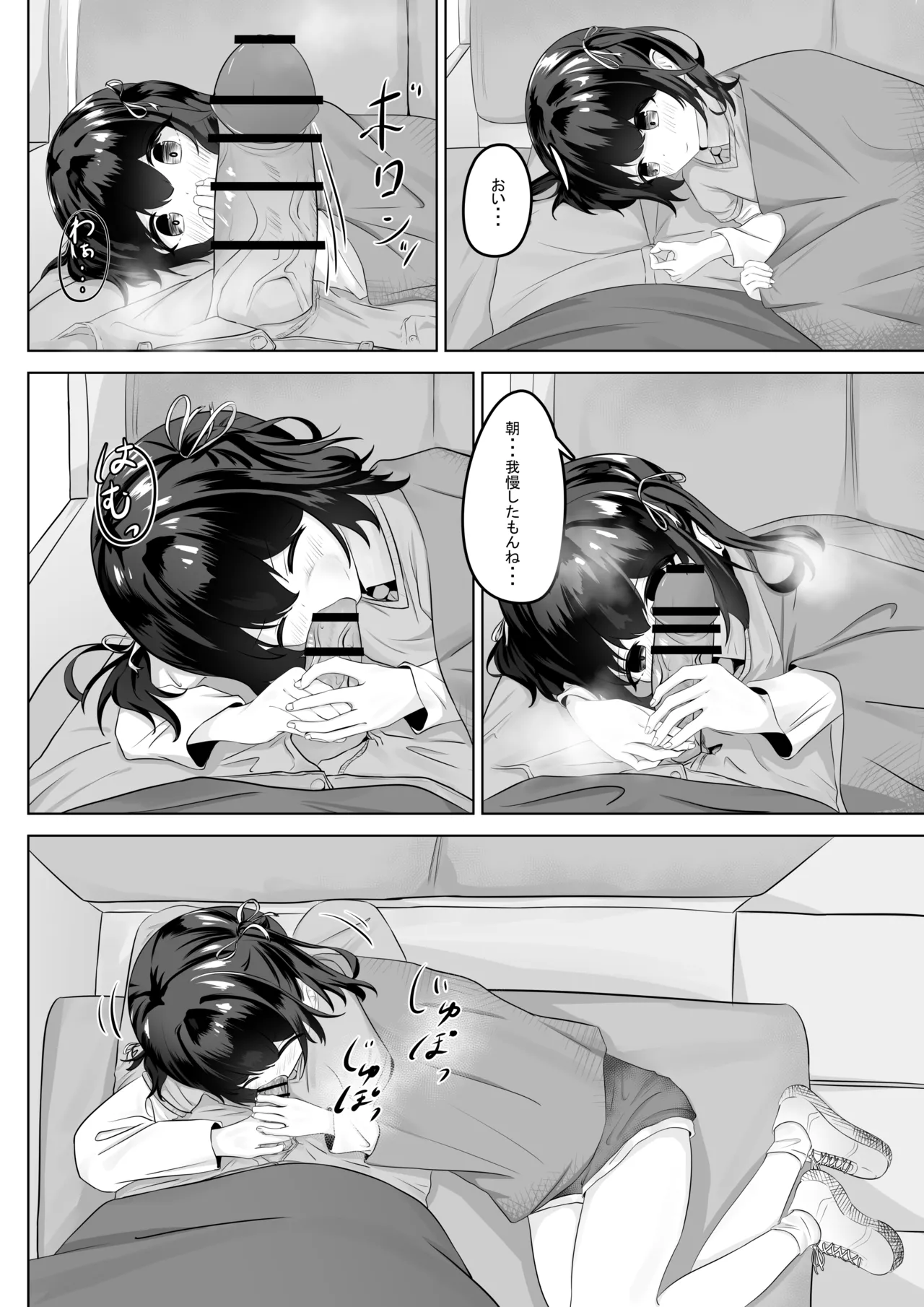 ショートパンツだから大丈夫 Page.5