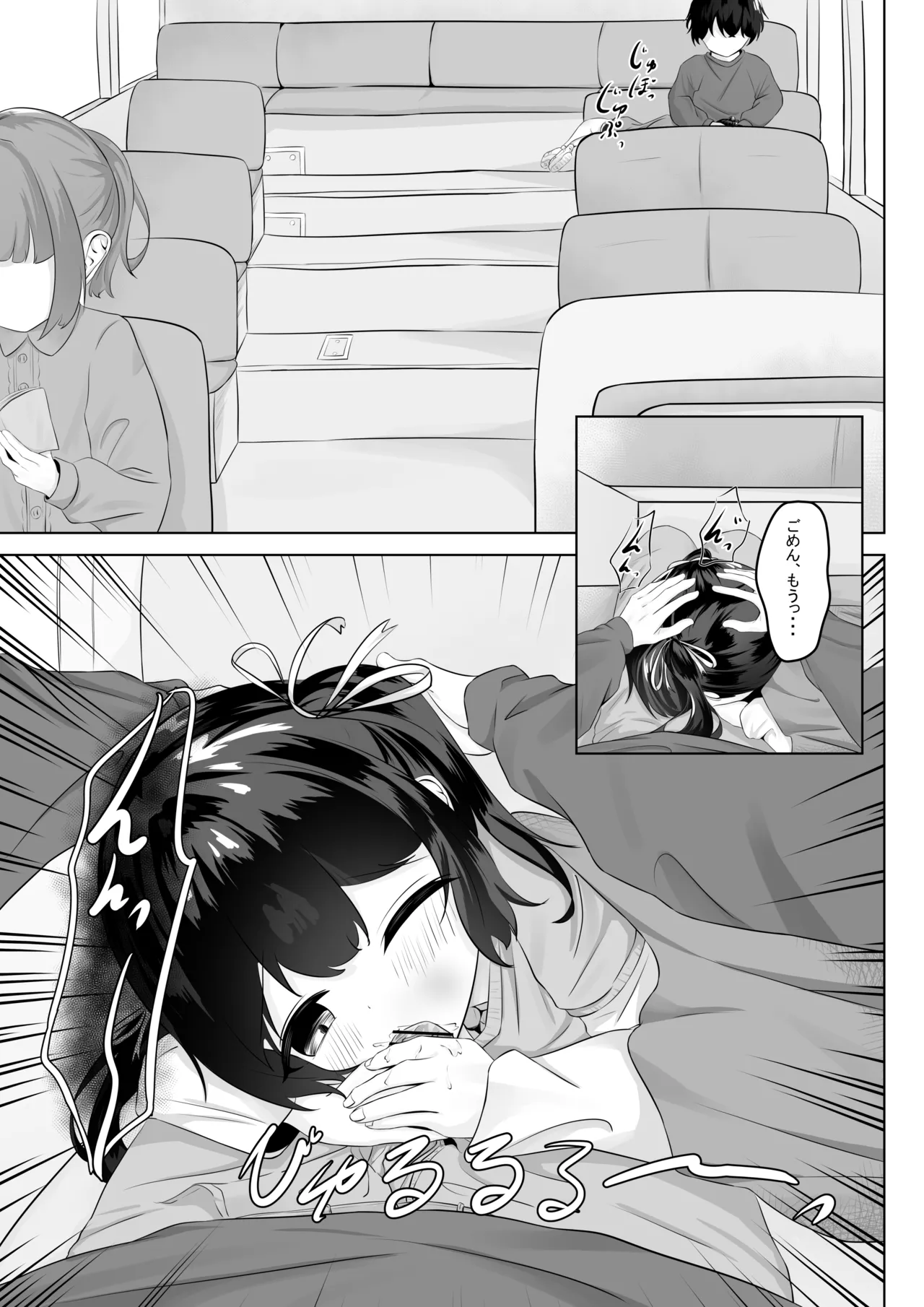 ショートパンツだから大丈夫 Page.6