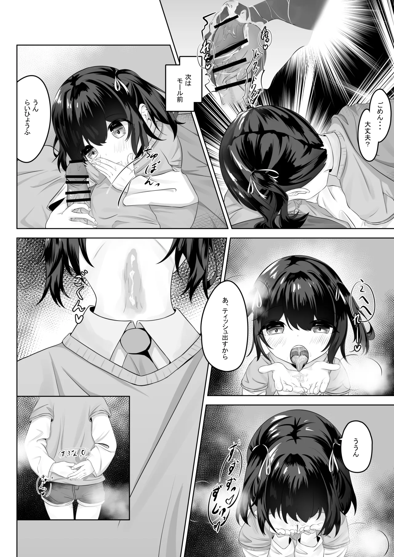 ショートパンツだから大丈夫 Page.7