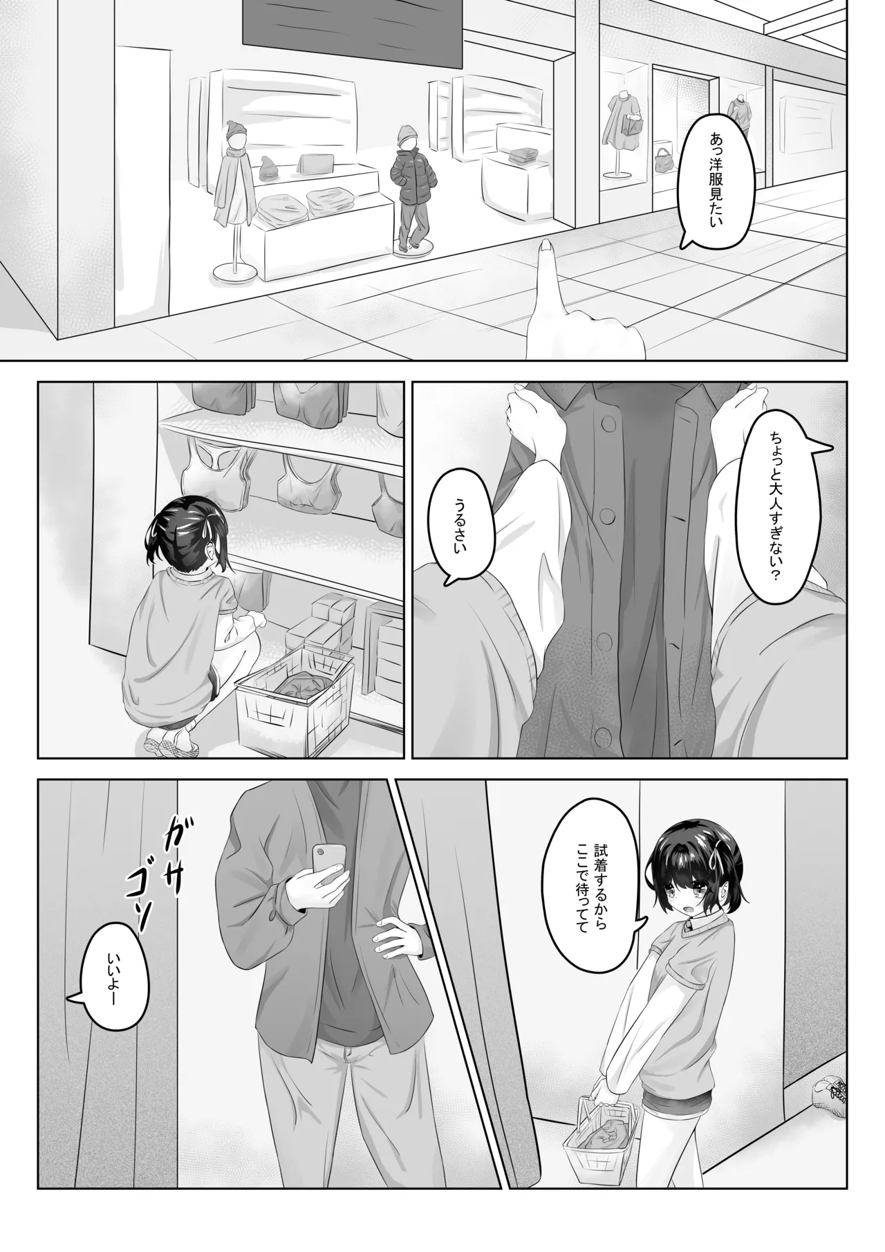 ショートパンツだから大丈夫 Page.8