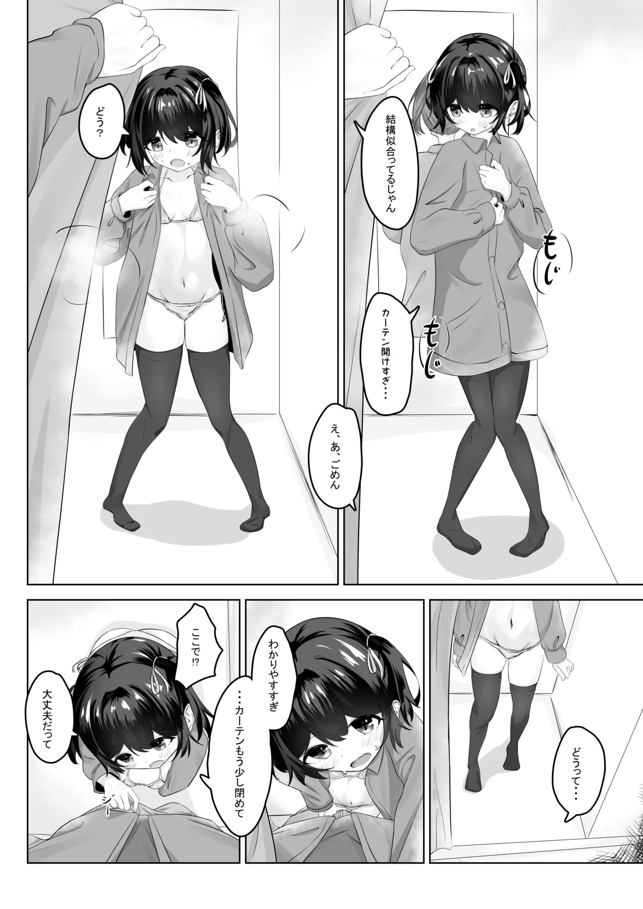 ショートパンツだから大丈夫 Page.9