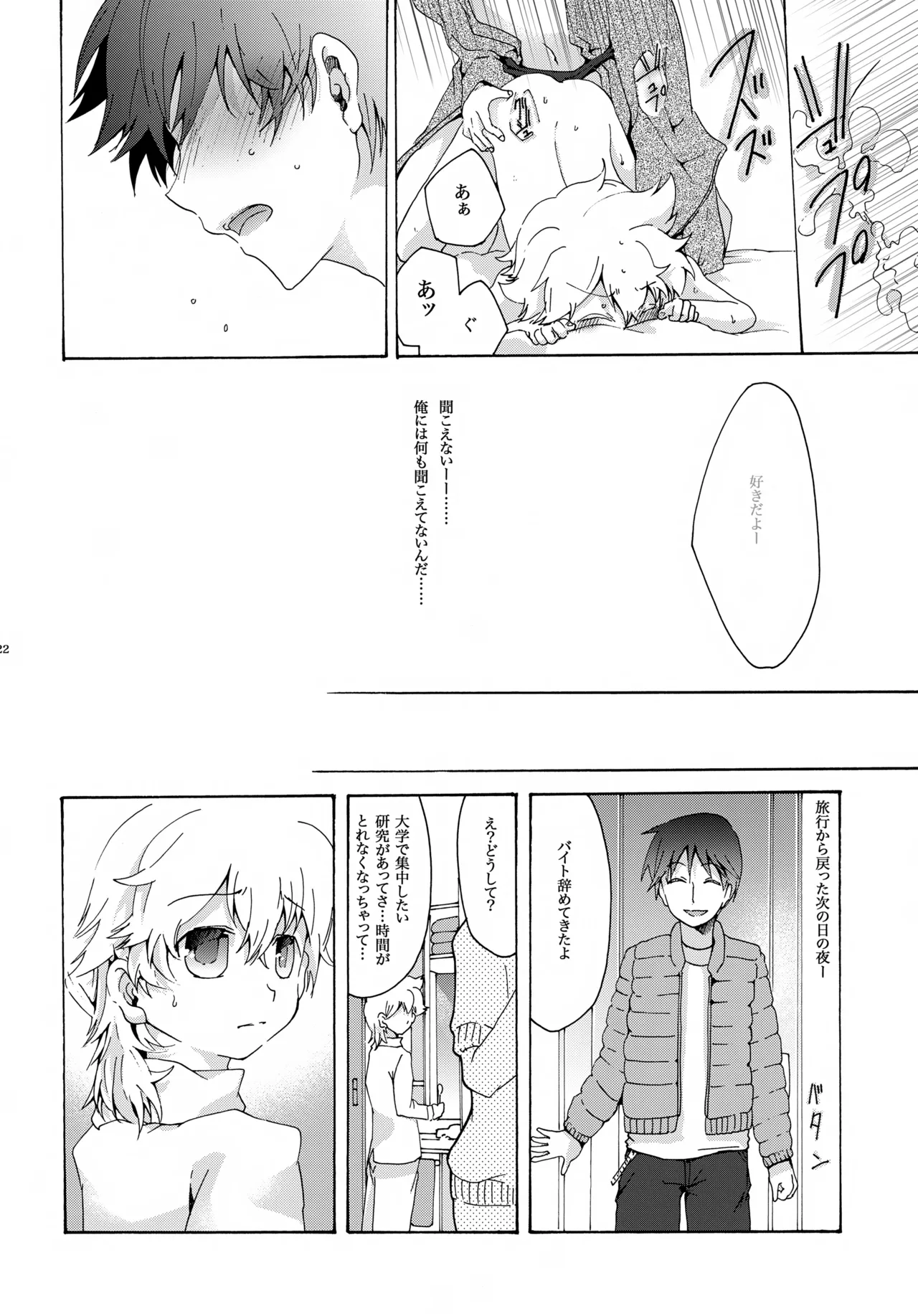 アキモミジ Page.23