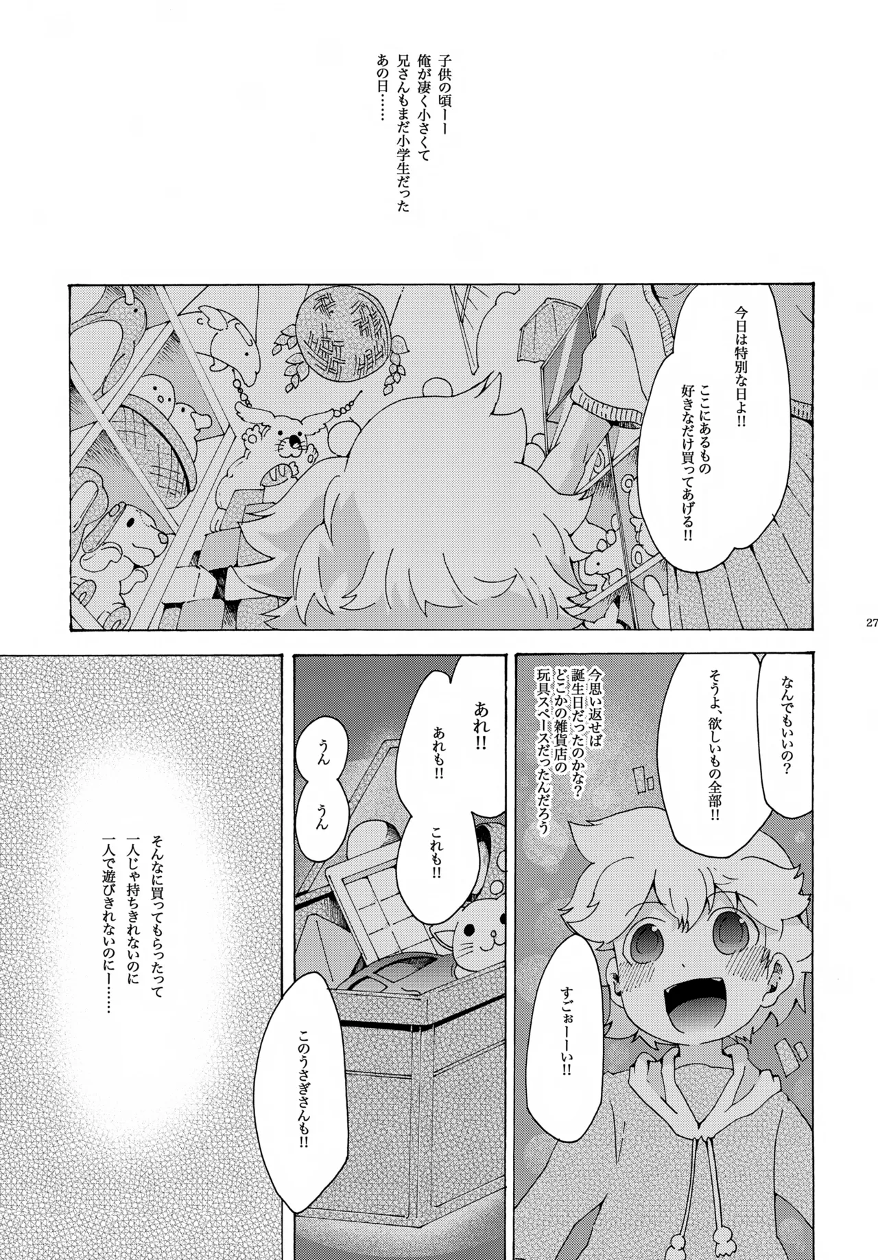 アキモミジ Page.28