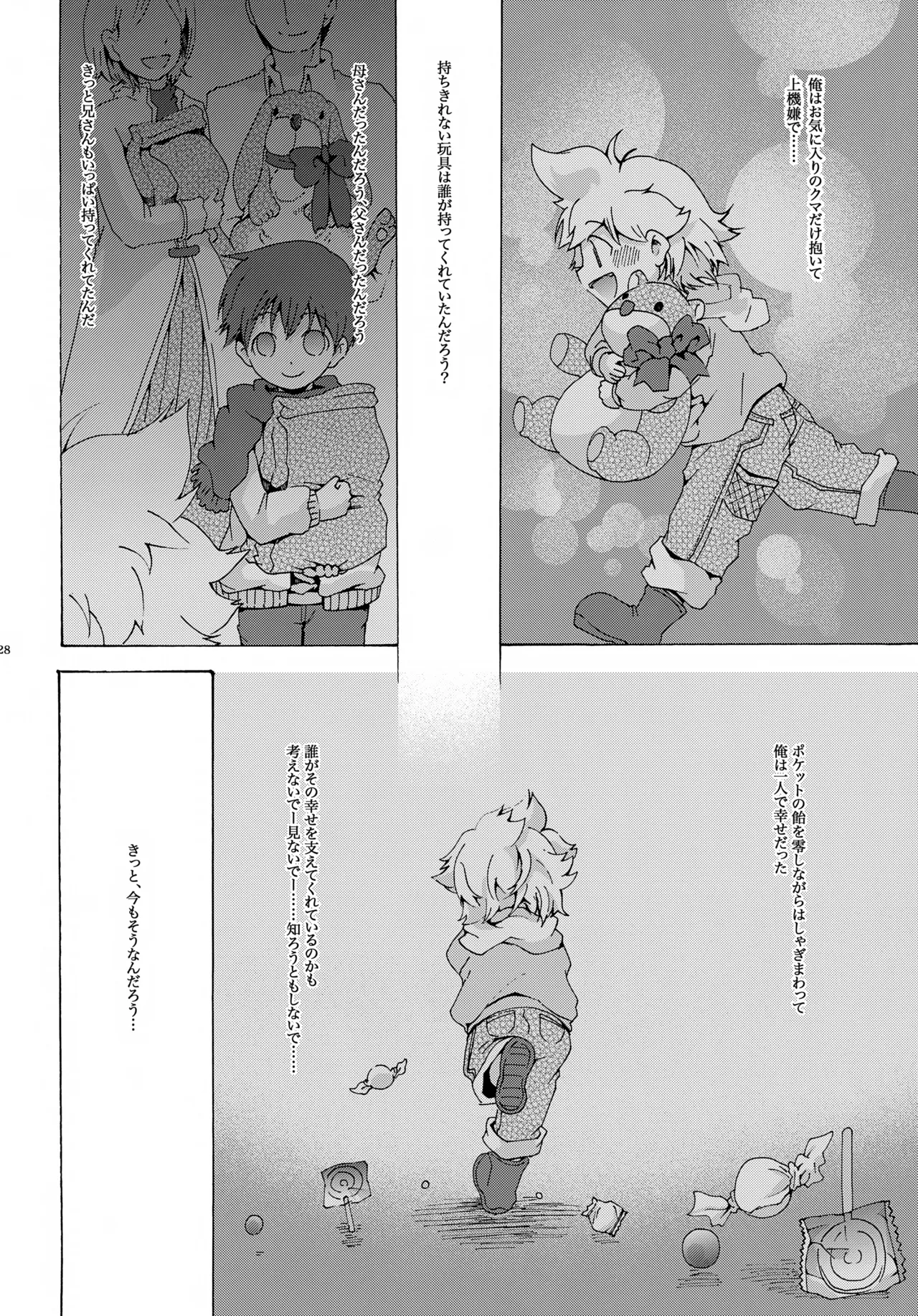 アキモミジ Page.29