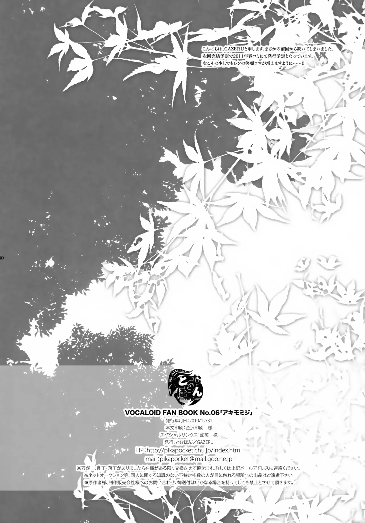 アキモミジ Page.41