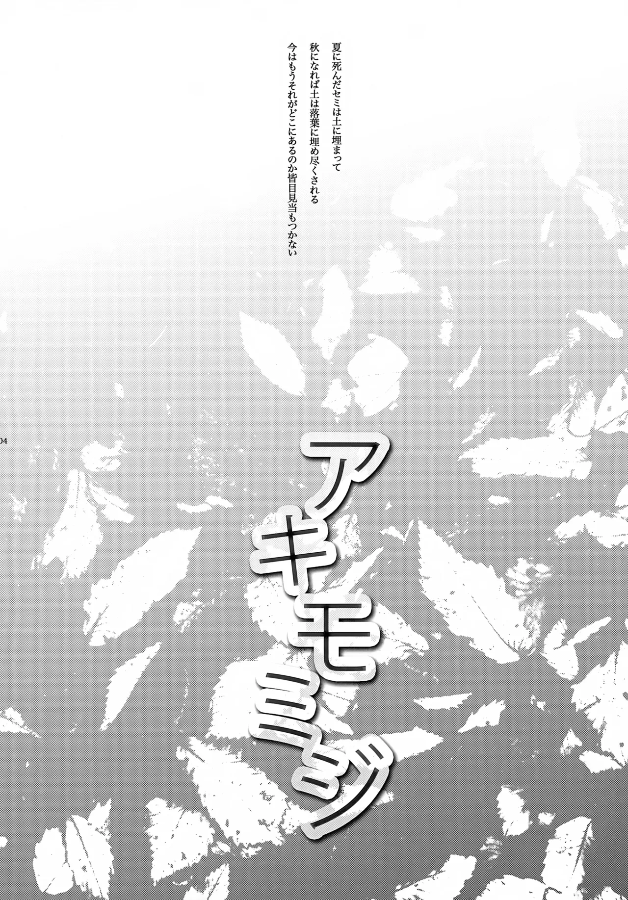 アキモミジ Page.5