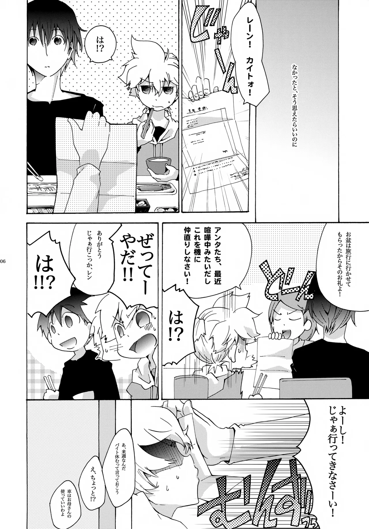 アキモミジ Page.7