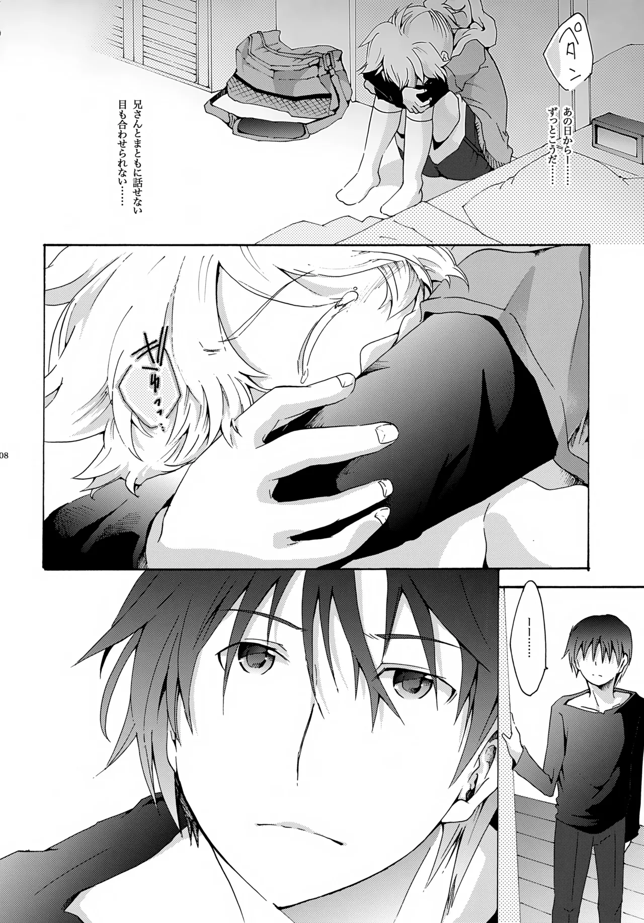 アキモミジ Page.9