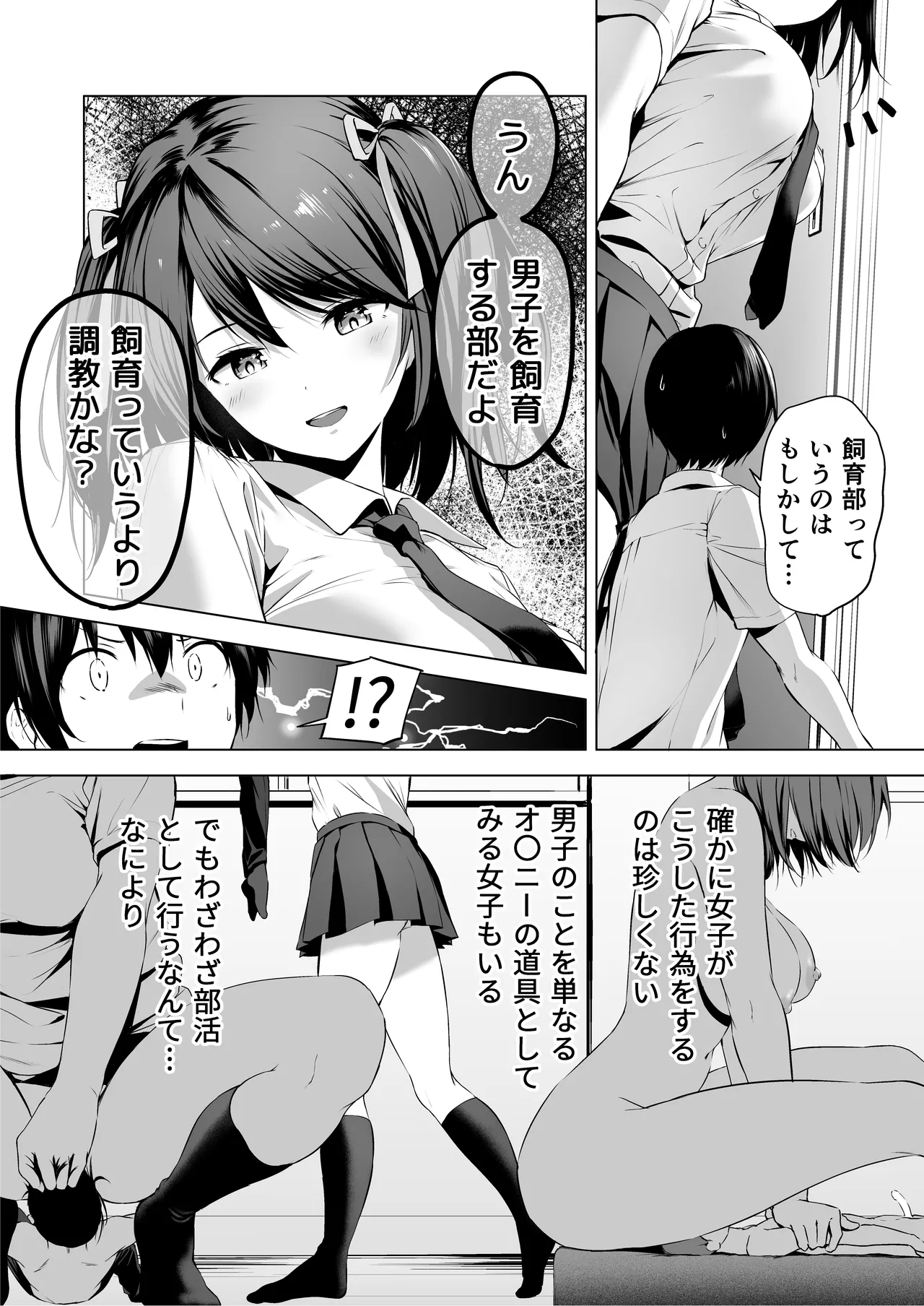 にばい!3 前編 Page.11