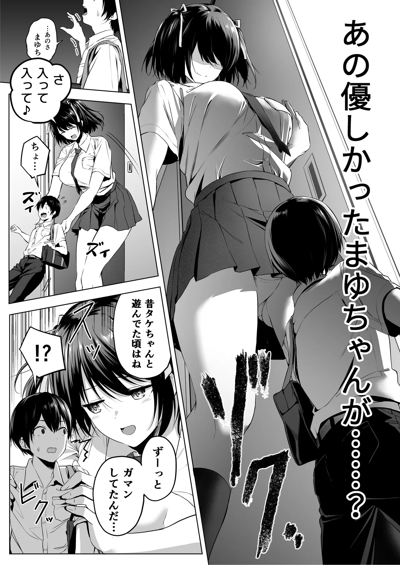 にばい!3 前編 Page.12