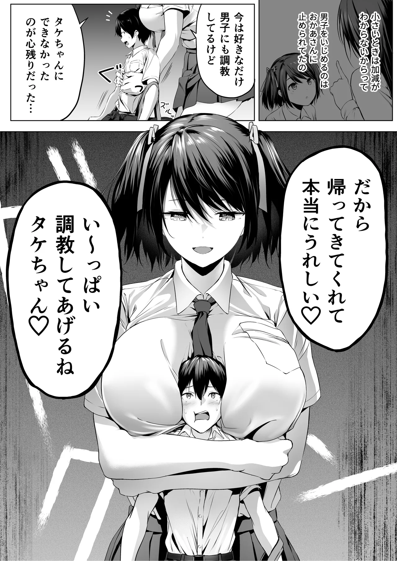にばい!3 前編 Page.13