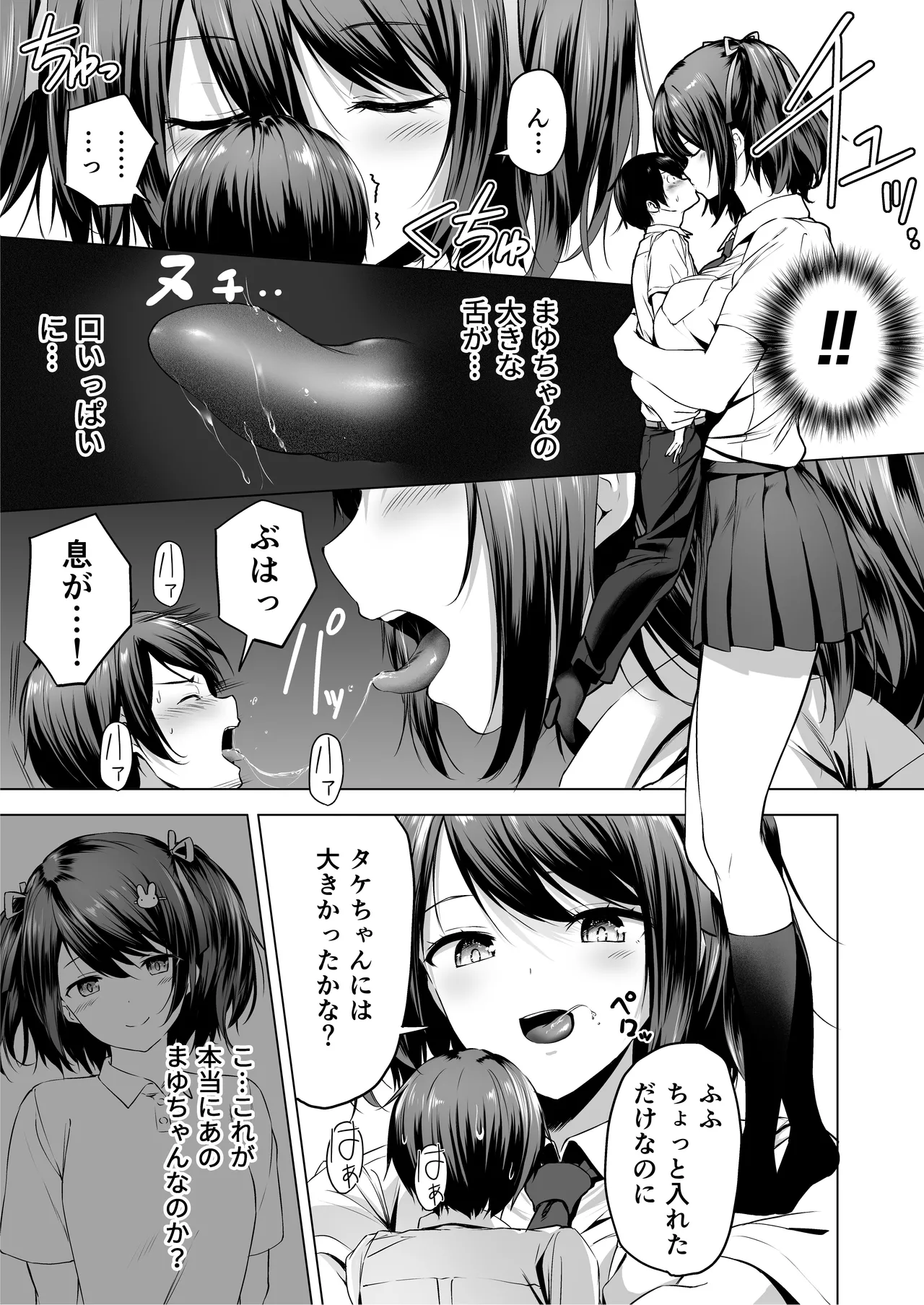 にばい!3 前編 Page.15