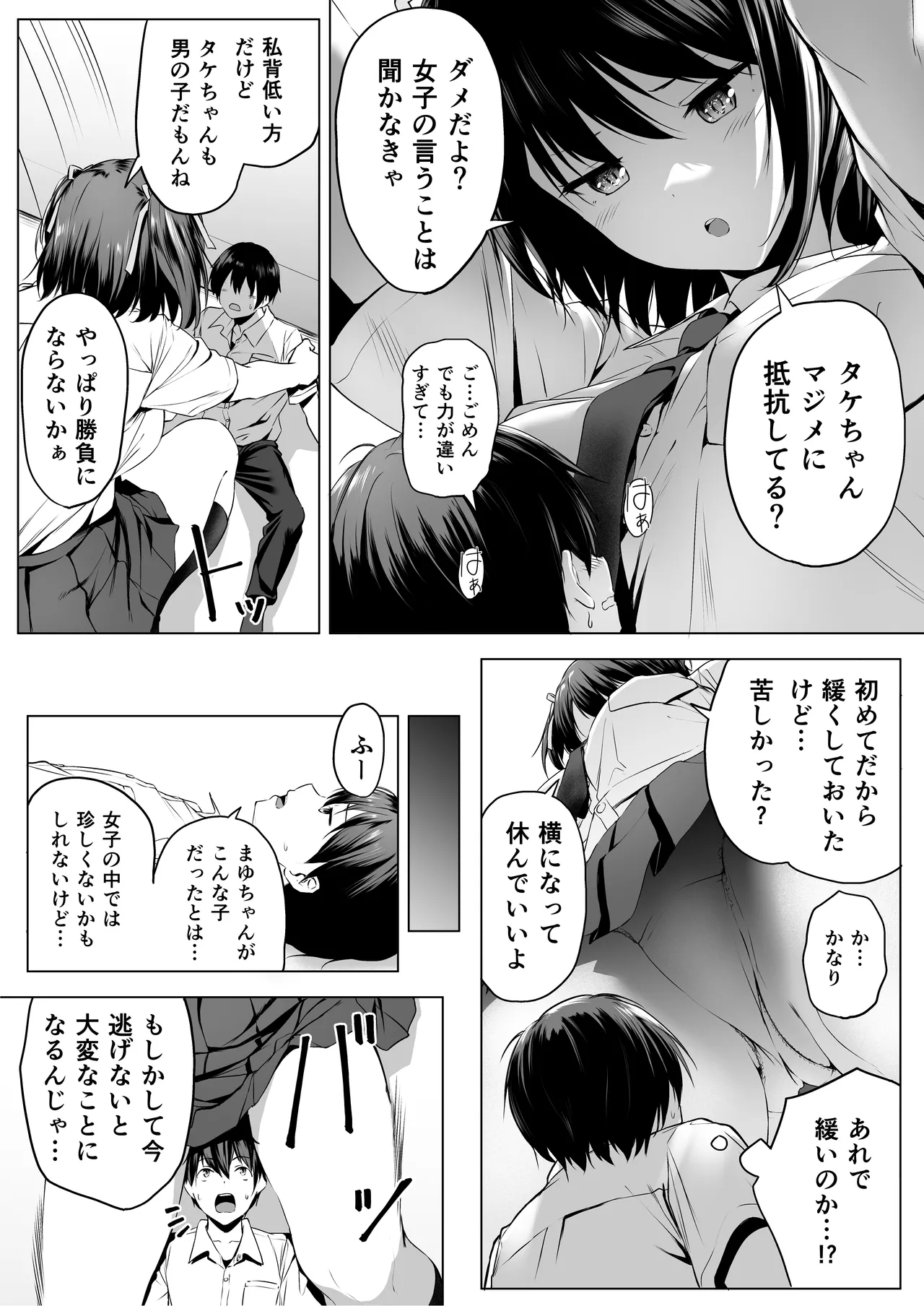 にばい!3 前編 Page.18