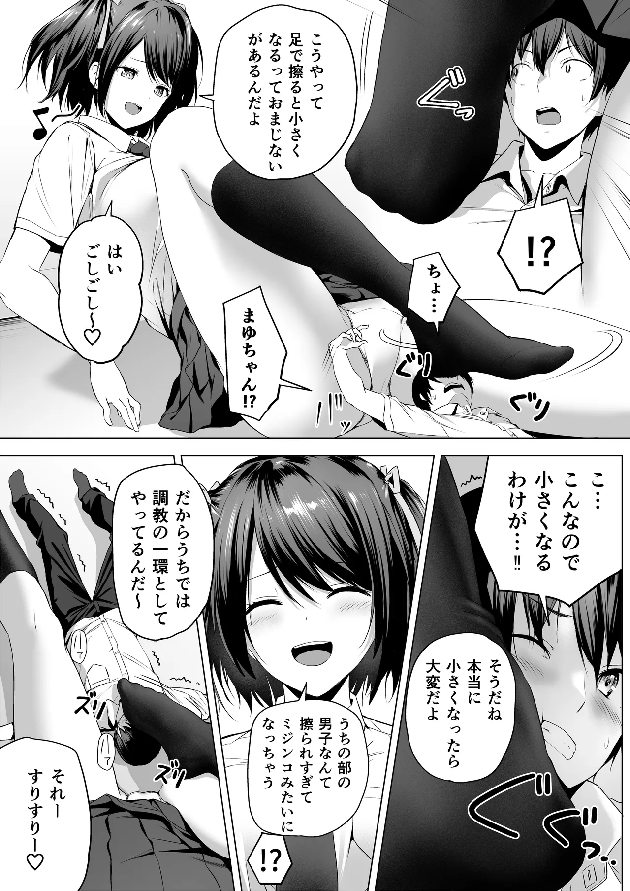 にばい!3 前編 Page.20
