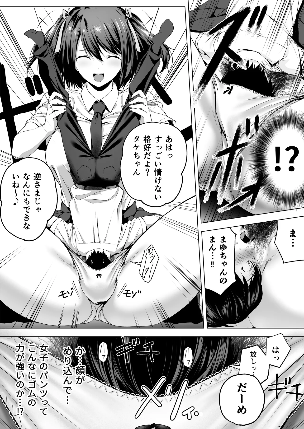 にばい!3 前編 Page.23