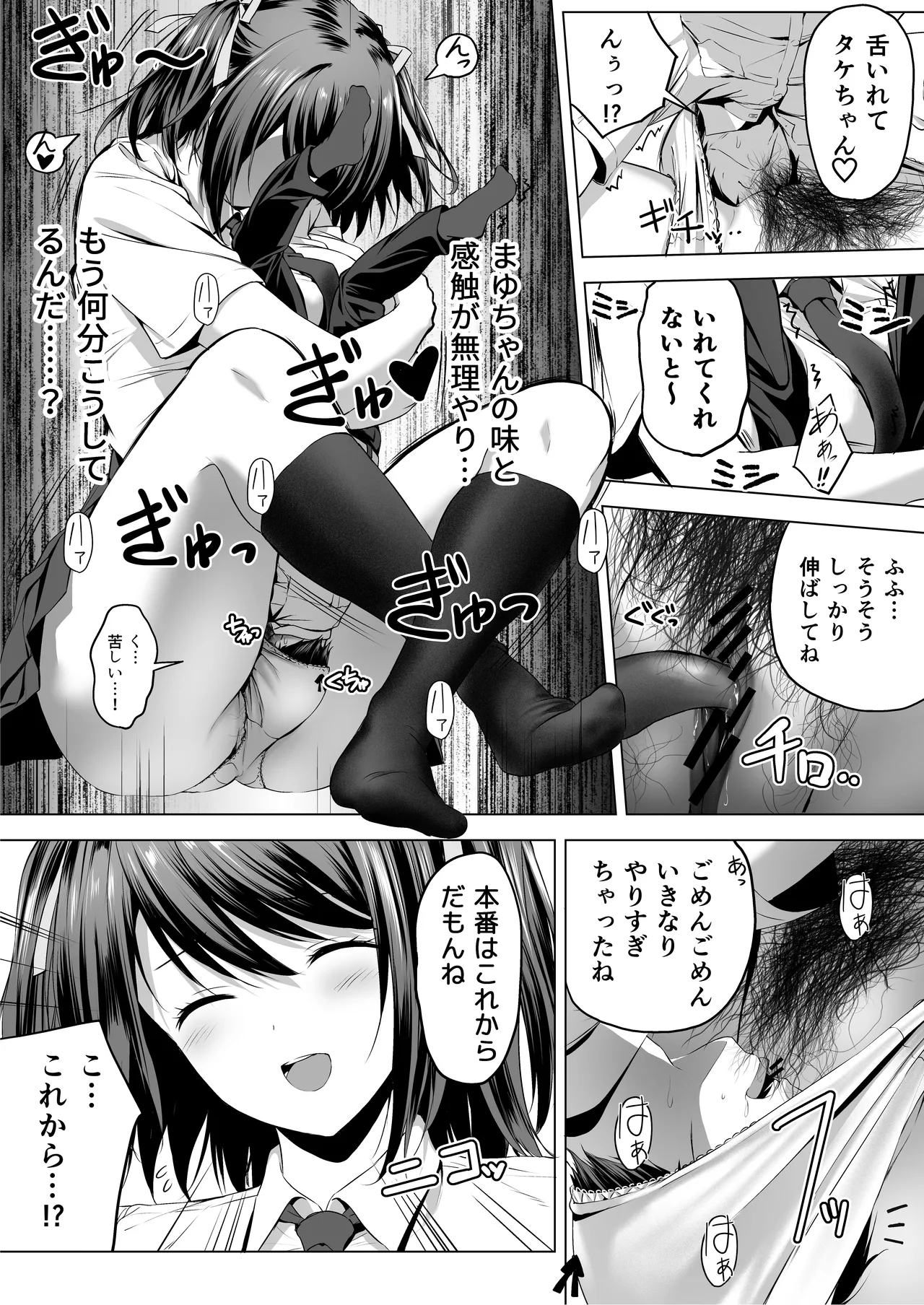 にばい!3 前編 Page.25
