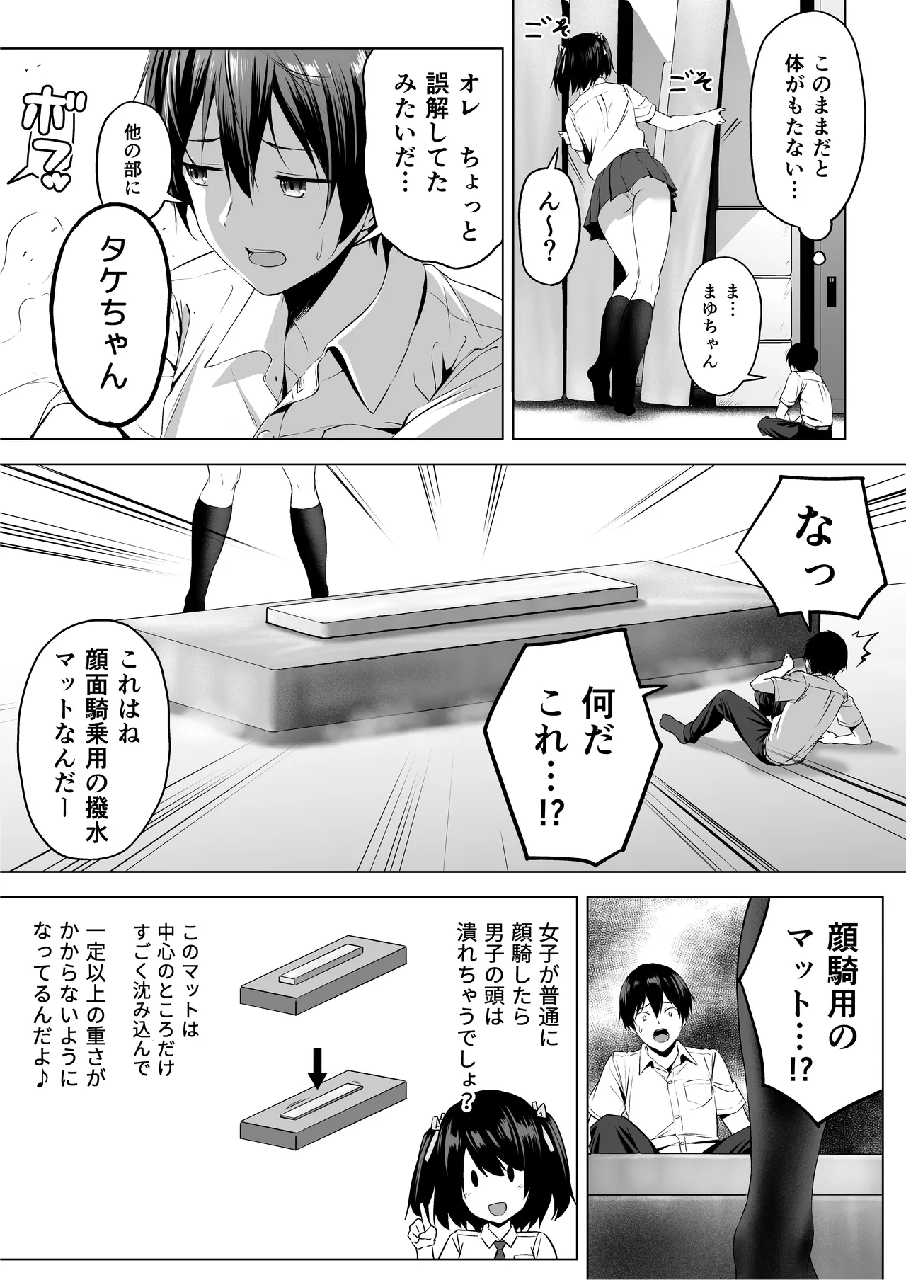 にばい!3 前編 Page.26