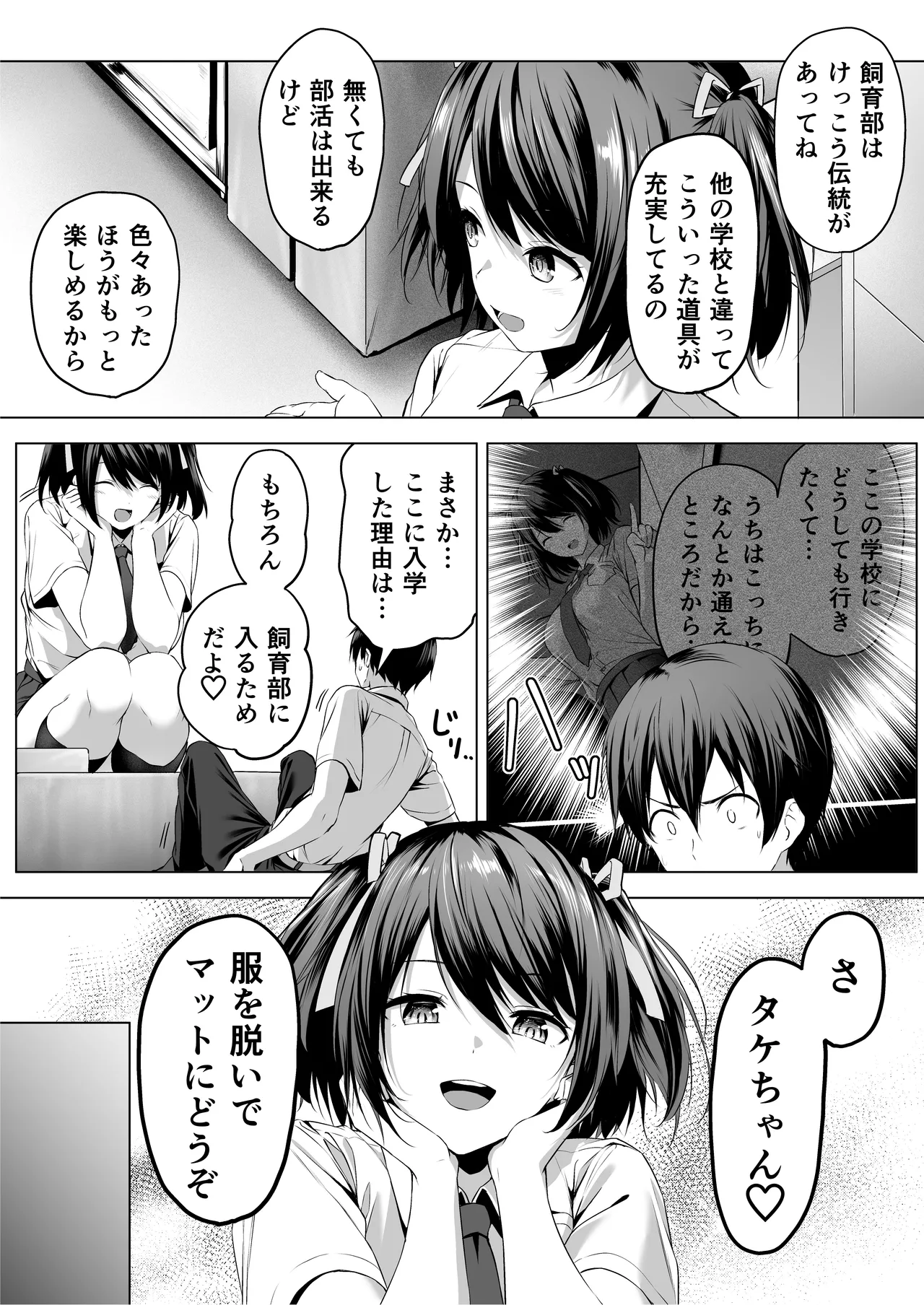 にばい!3 前編 Page.27