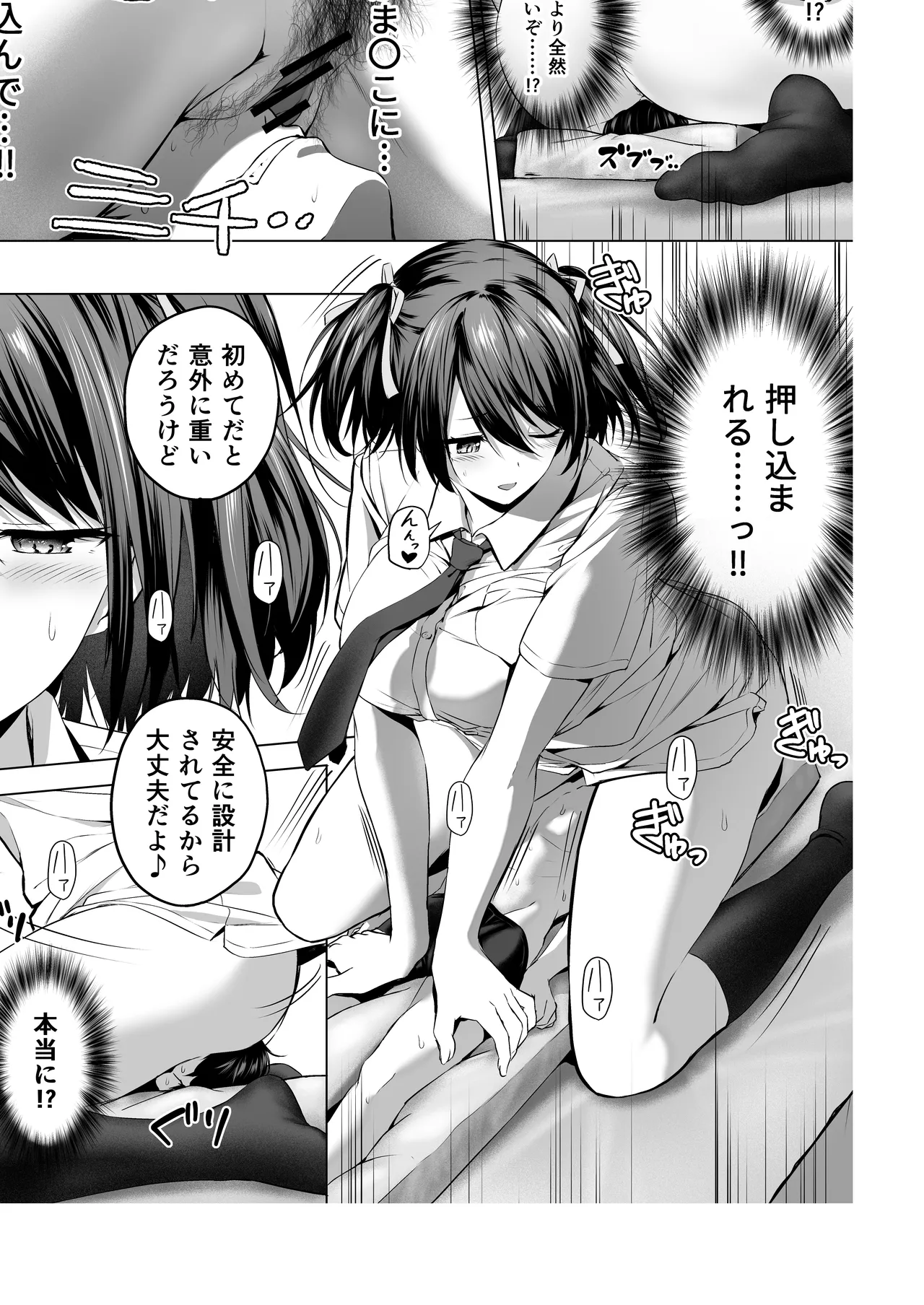 にばい!3 前編 Page.29