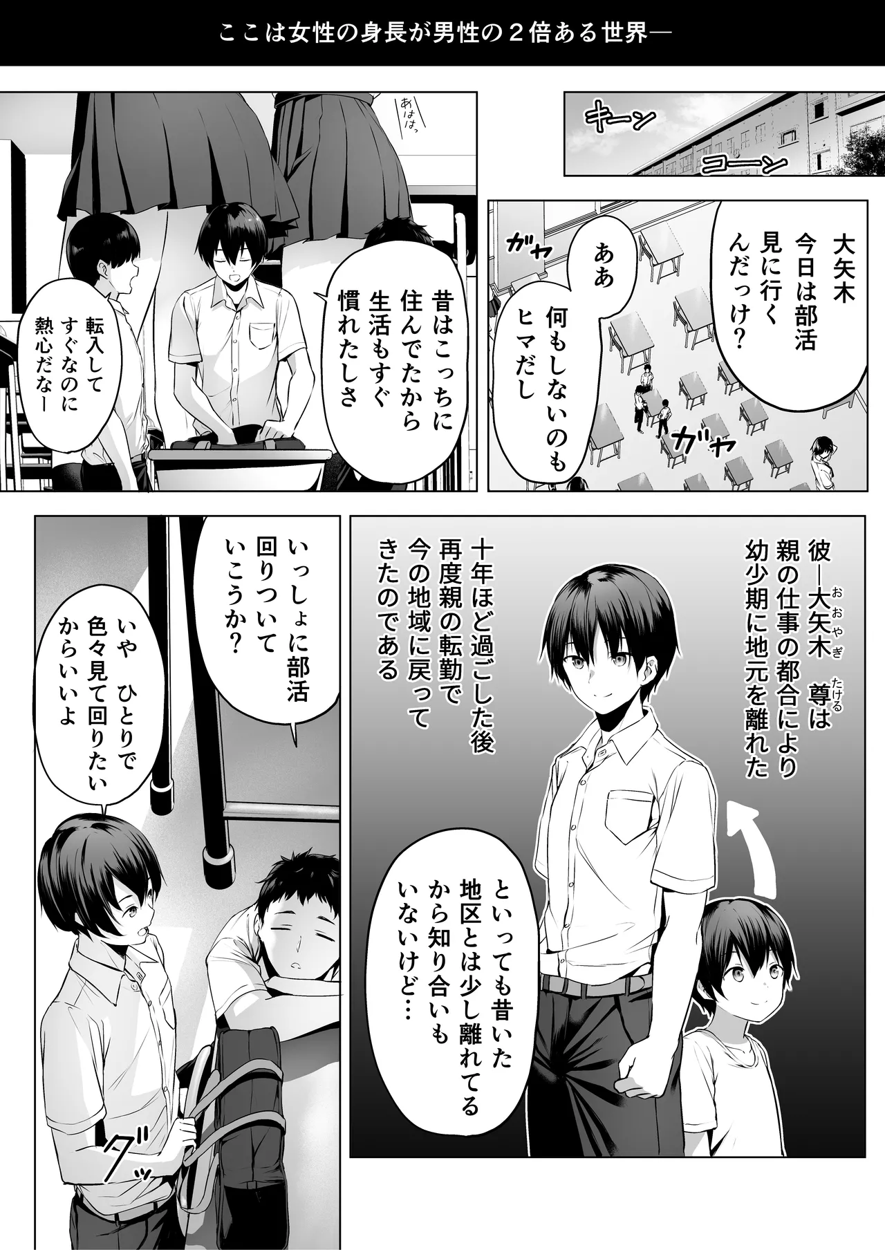 にばい!3 前編 Page.3